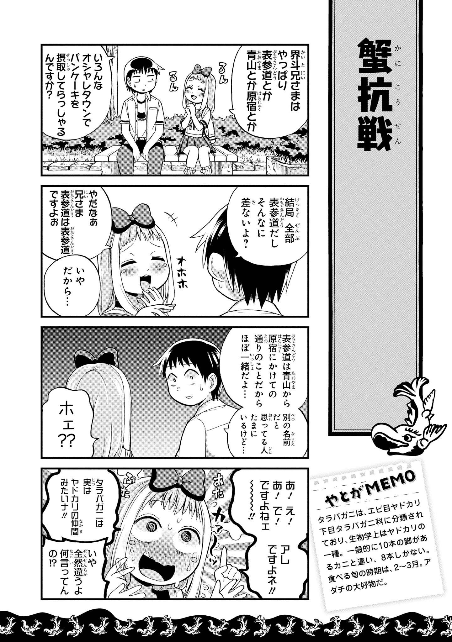 八十亀ちゃんかんさつにっき 第28話 - Page 12