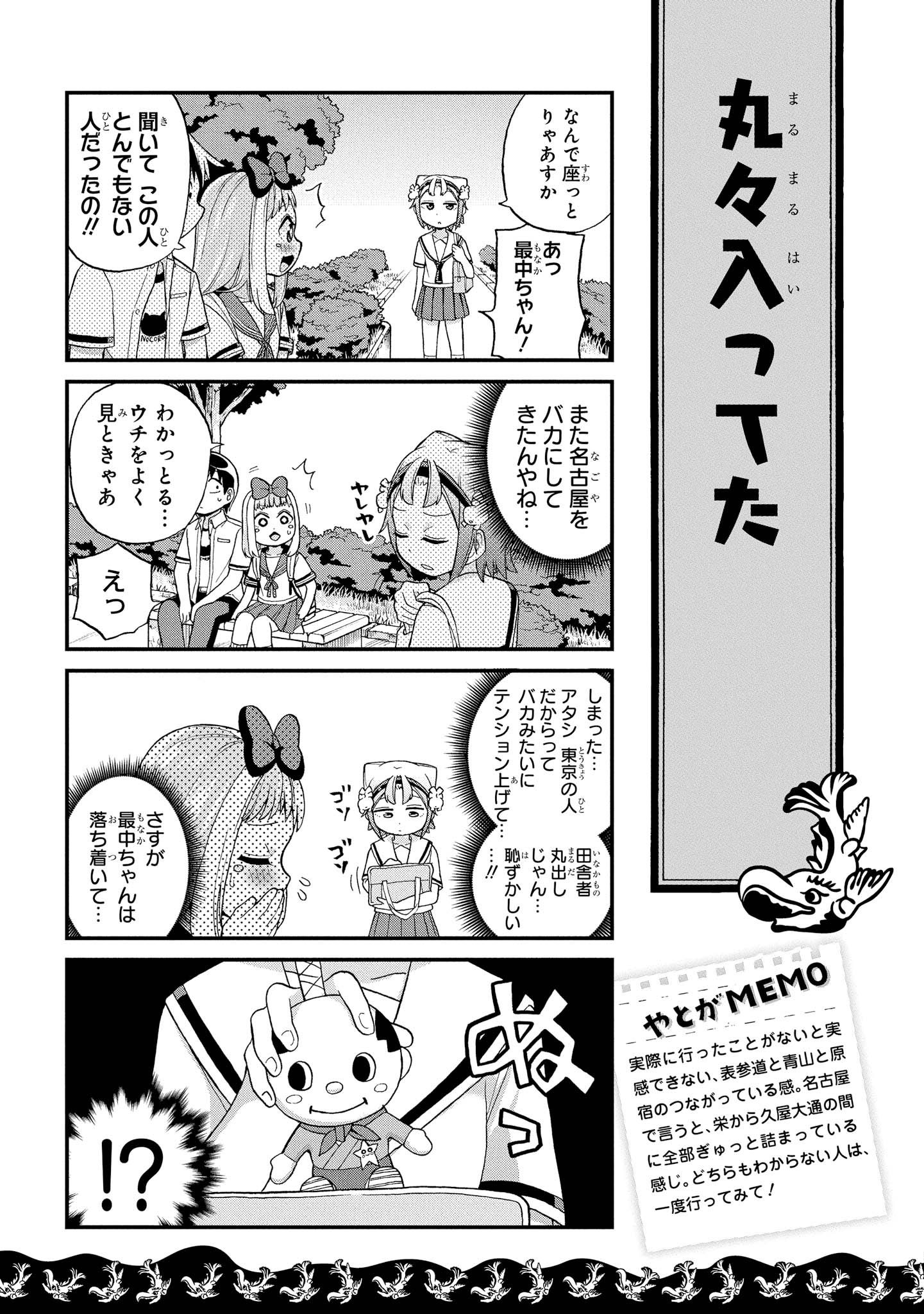 八十亀ちゃんかんさつにっき 第28話 - Page 13