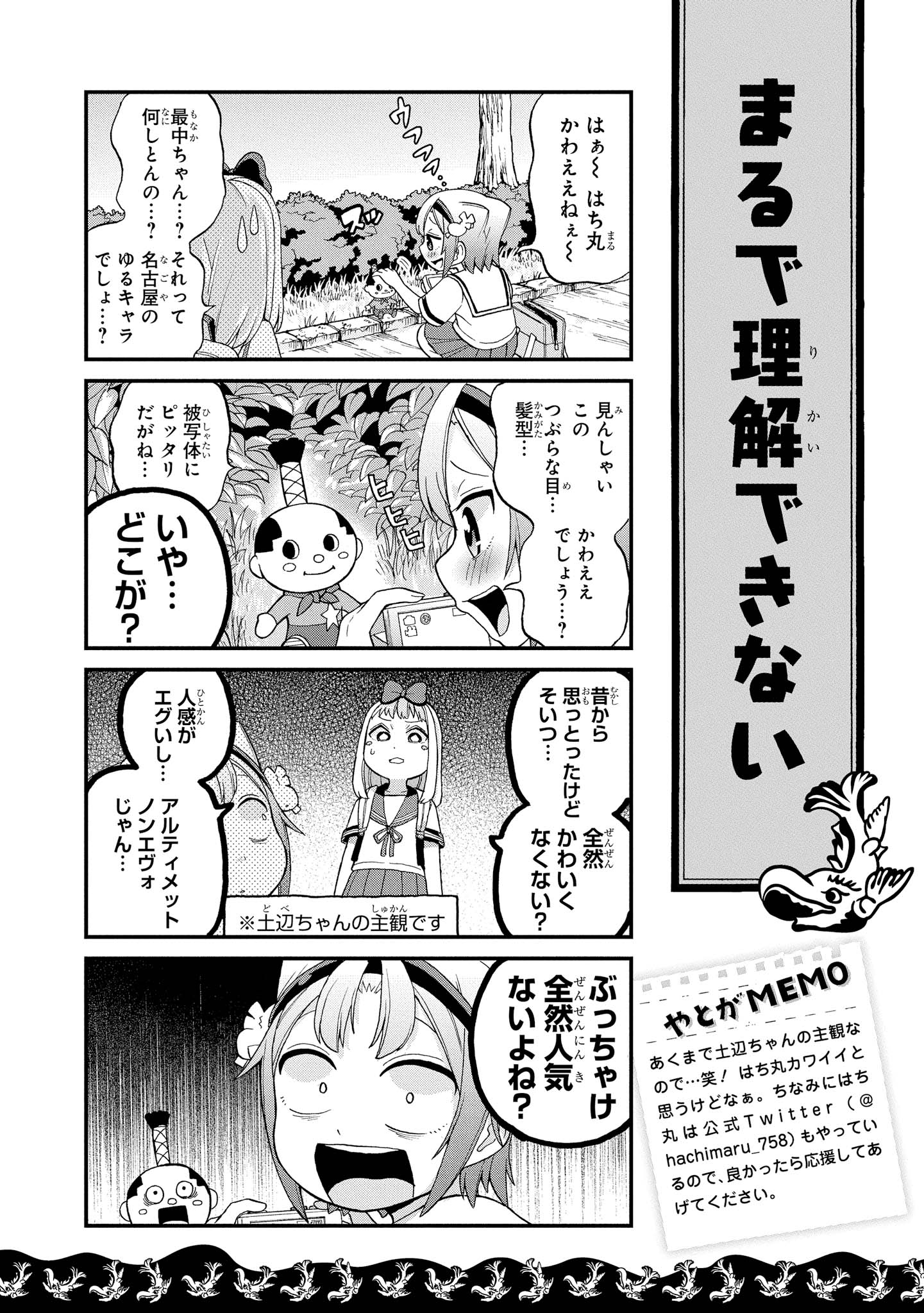 八十亀ちゃんかんさつにっき 第28話 - Page 14