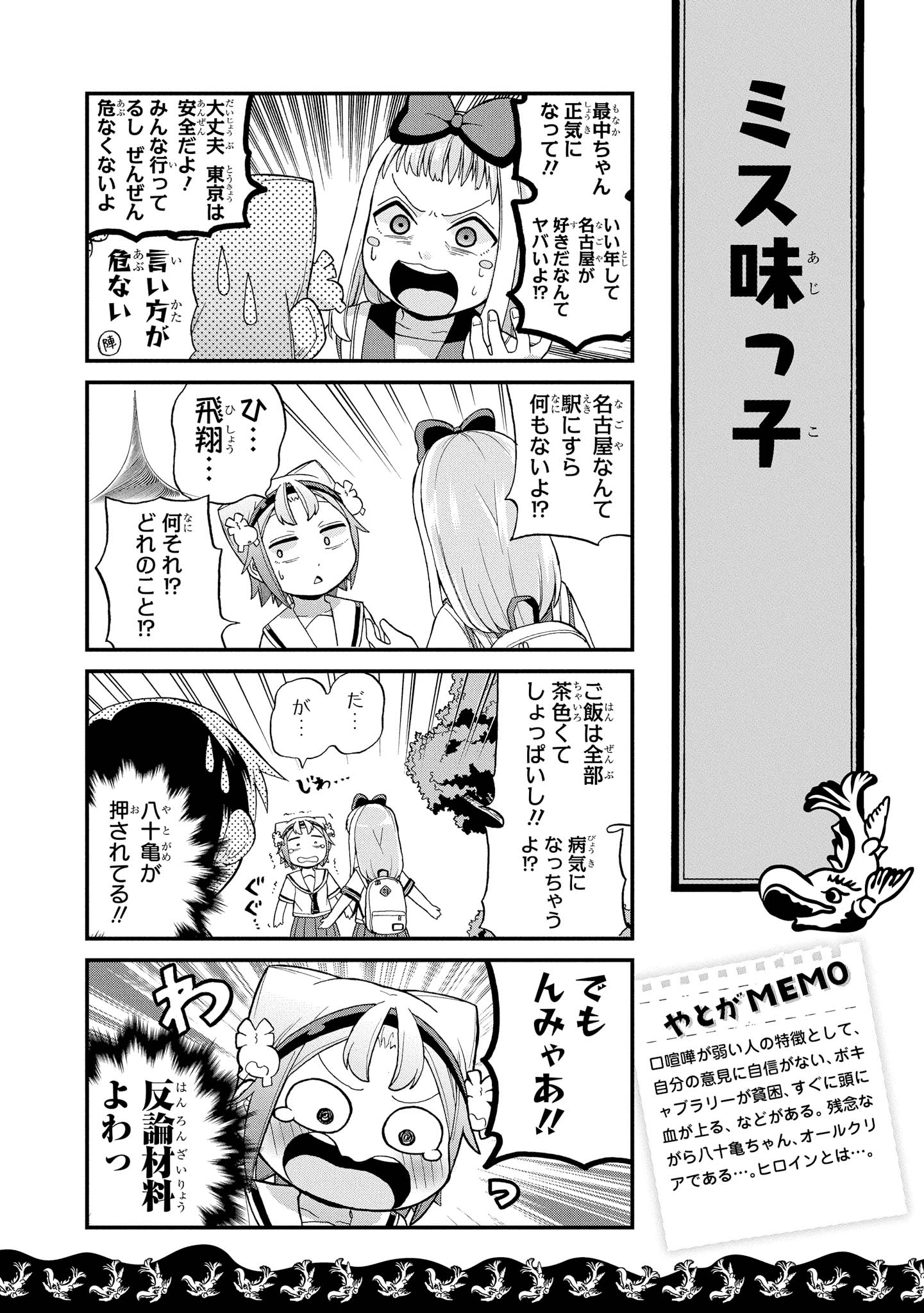 八十亀ちゃんかんさつにっき 第28話 - Page 18