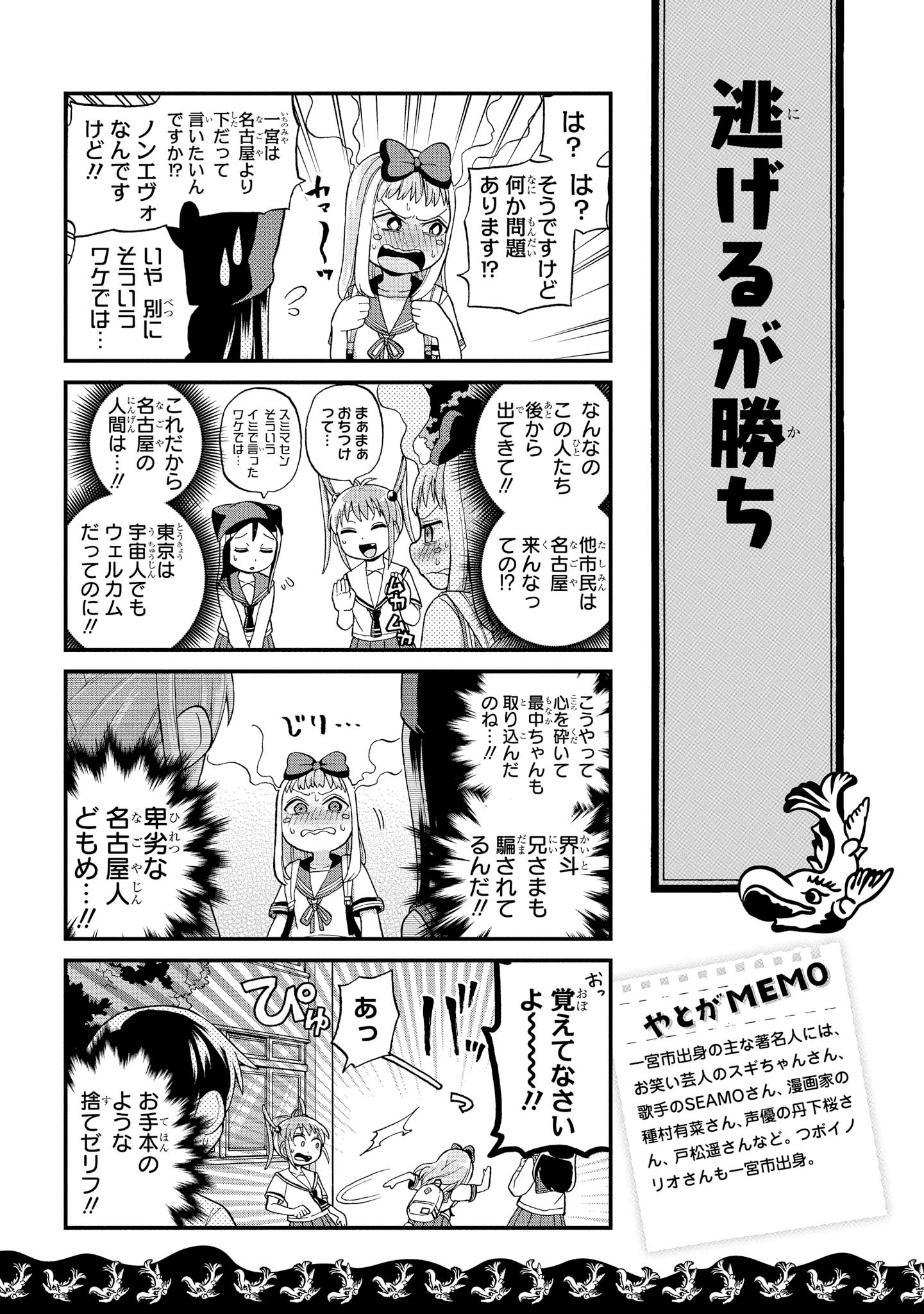 八十亀ちゃんかんさつにっき 第28話 - Page 21