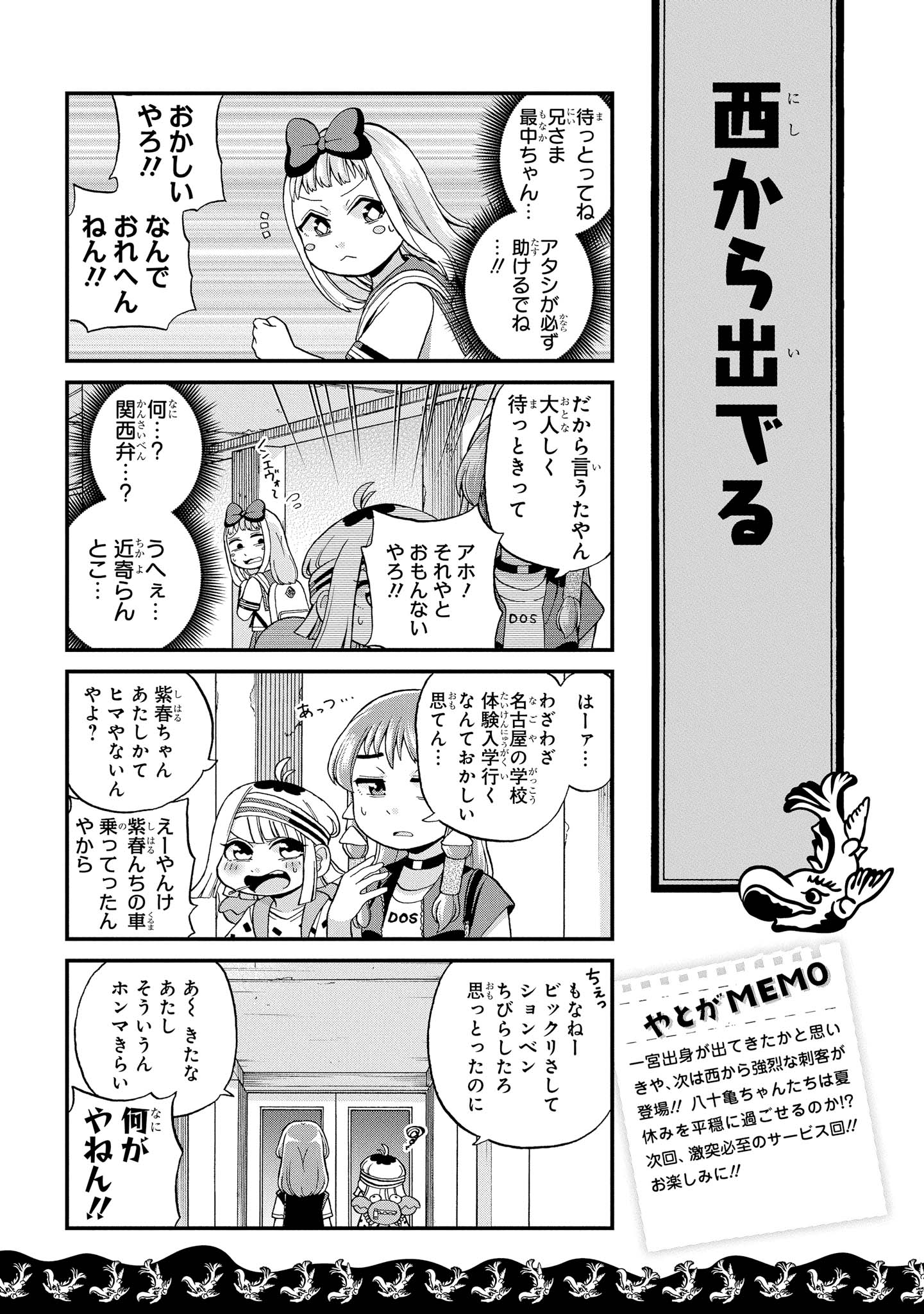 八十亀ちゃんかんさつにっき 第28話 - Page 23