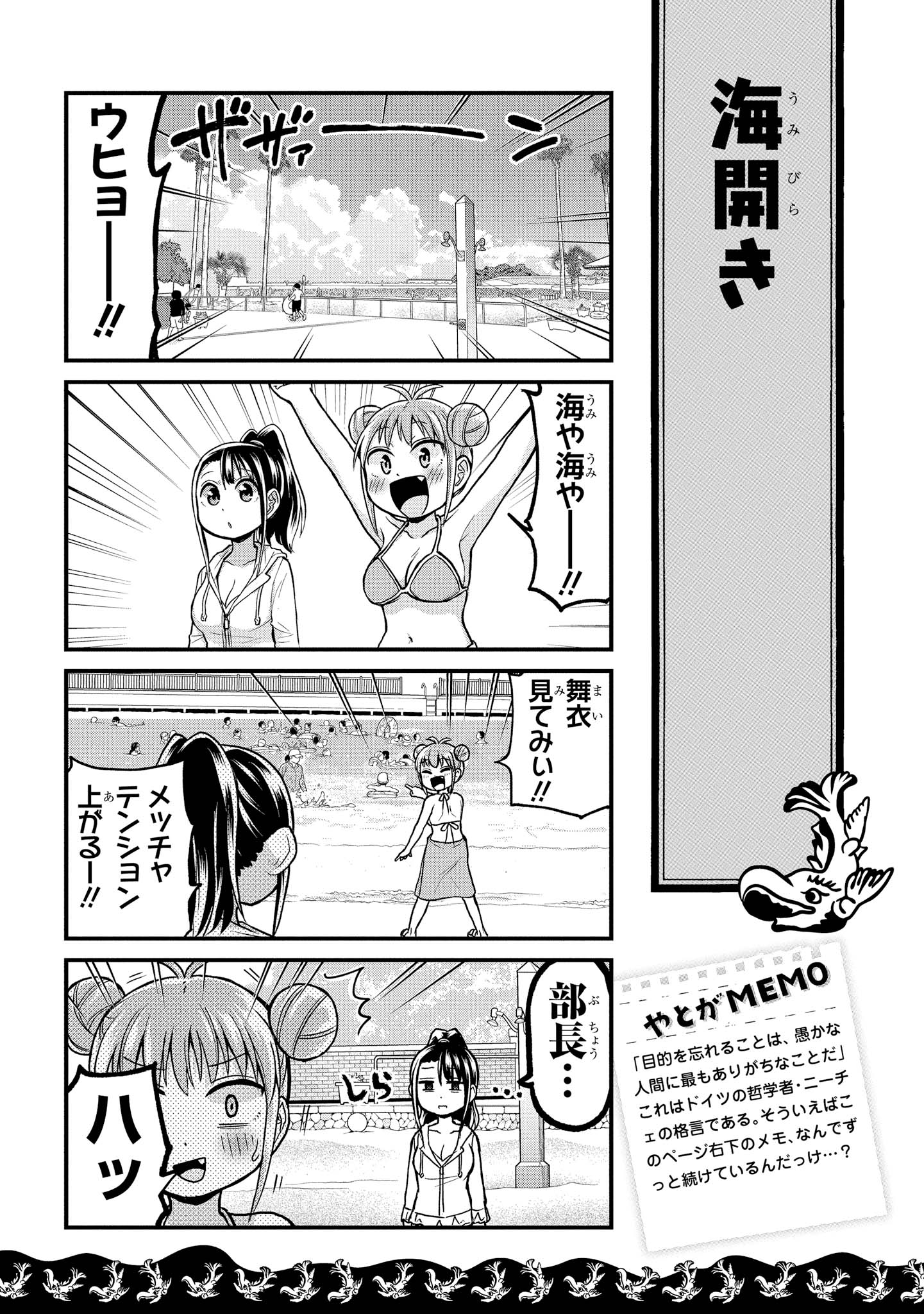 八十亀ちゃんかんさつにっき 第29話 - Page 3