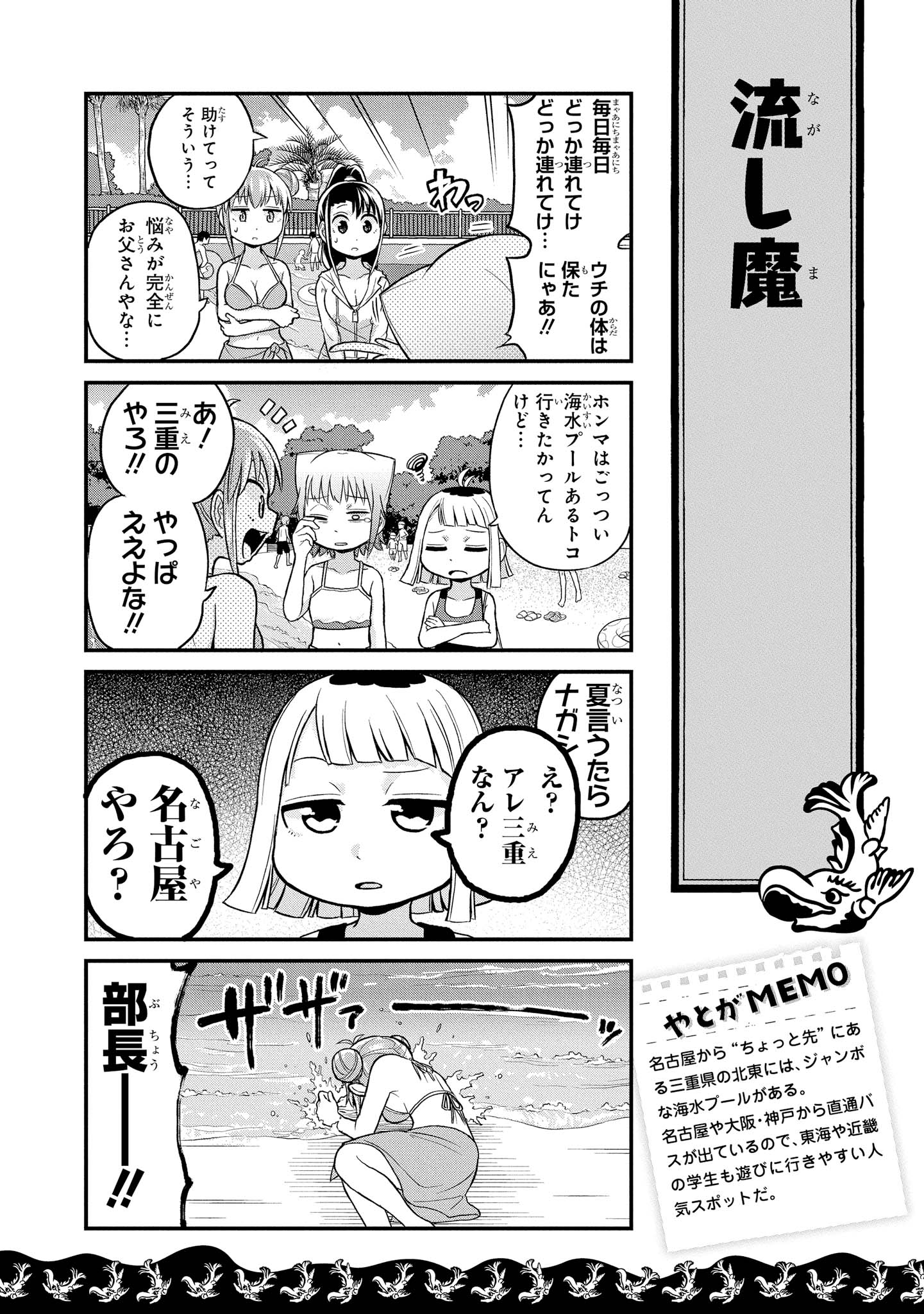 八十亀ちゃんかんさつにっき 第29話 - Page 8