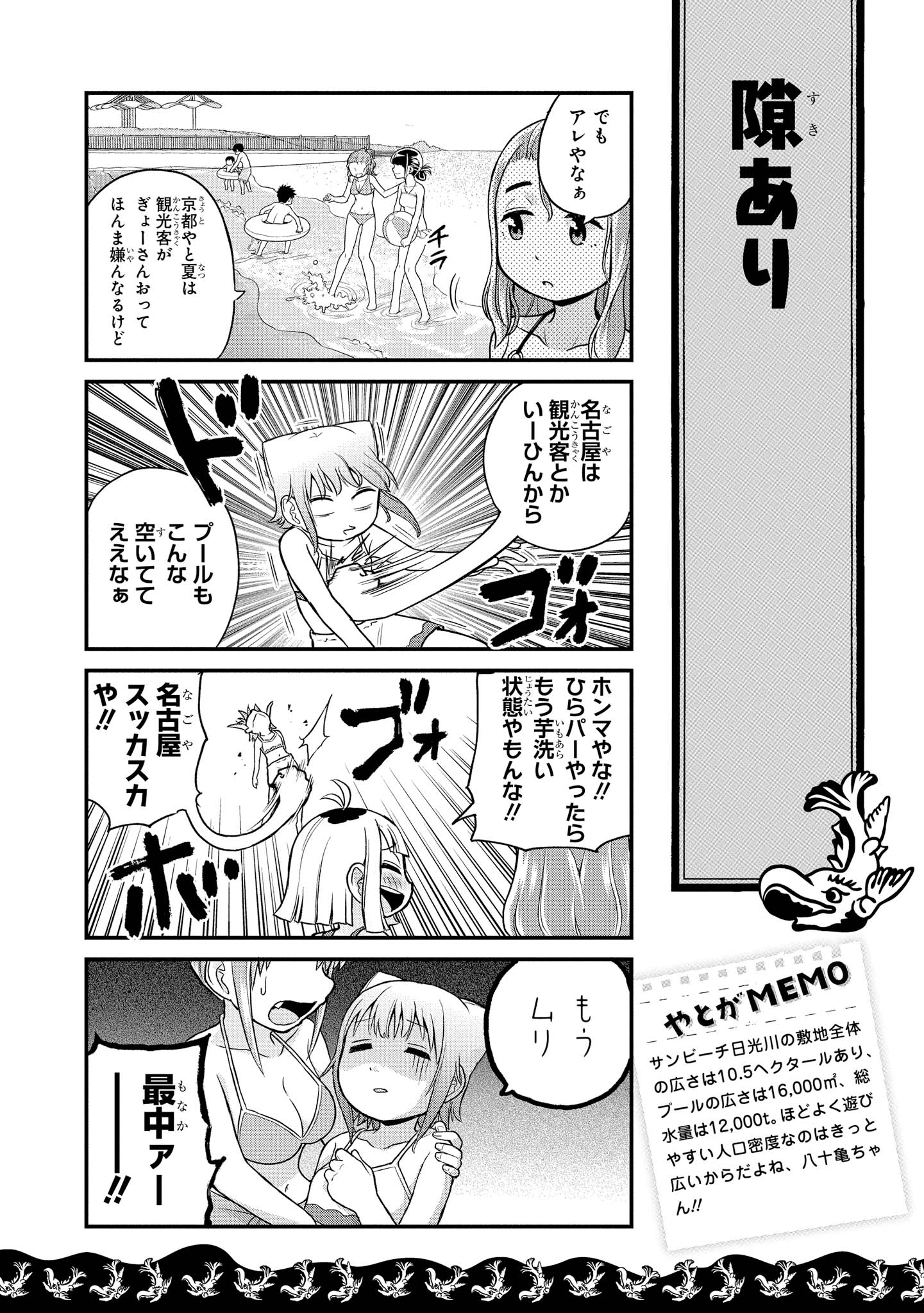 八十亀ちゃんかんさつにっき 第29話 - Page 10