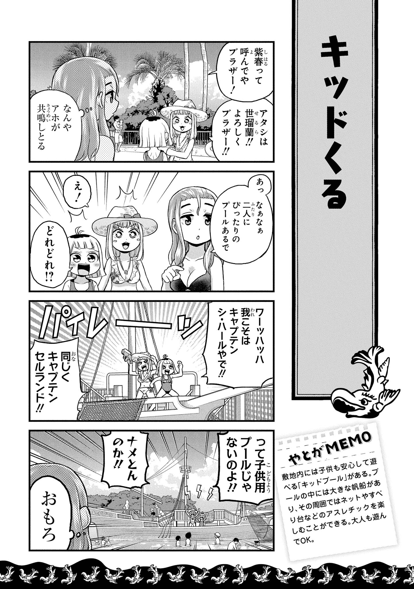 八十亀ちゃんかんさつにっき 第29話 - Page 15