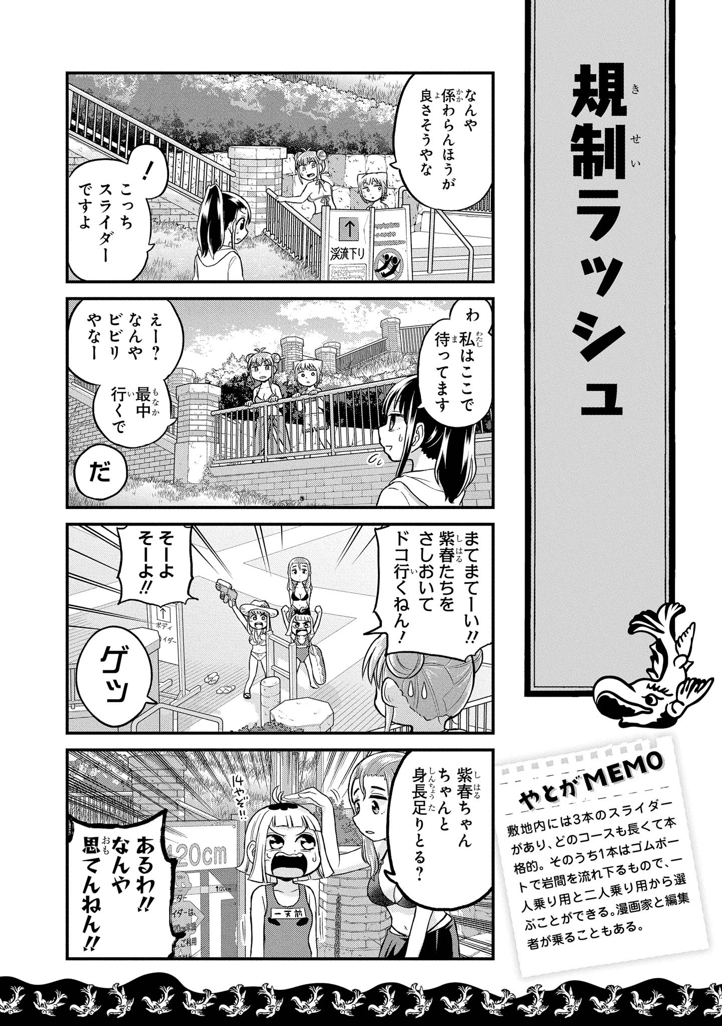 八十亀ちゃんかんさつにっき 第29話 - Page 16