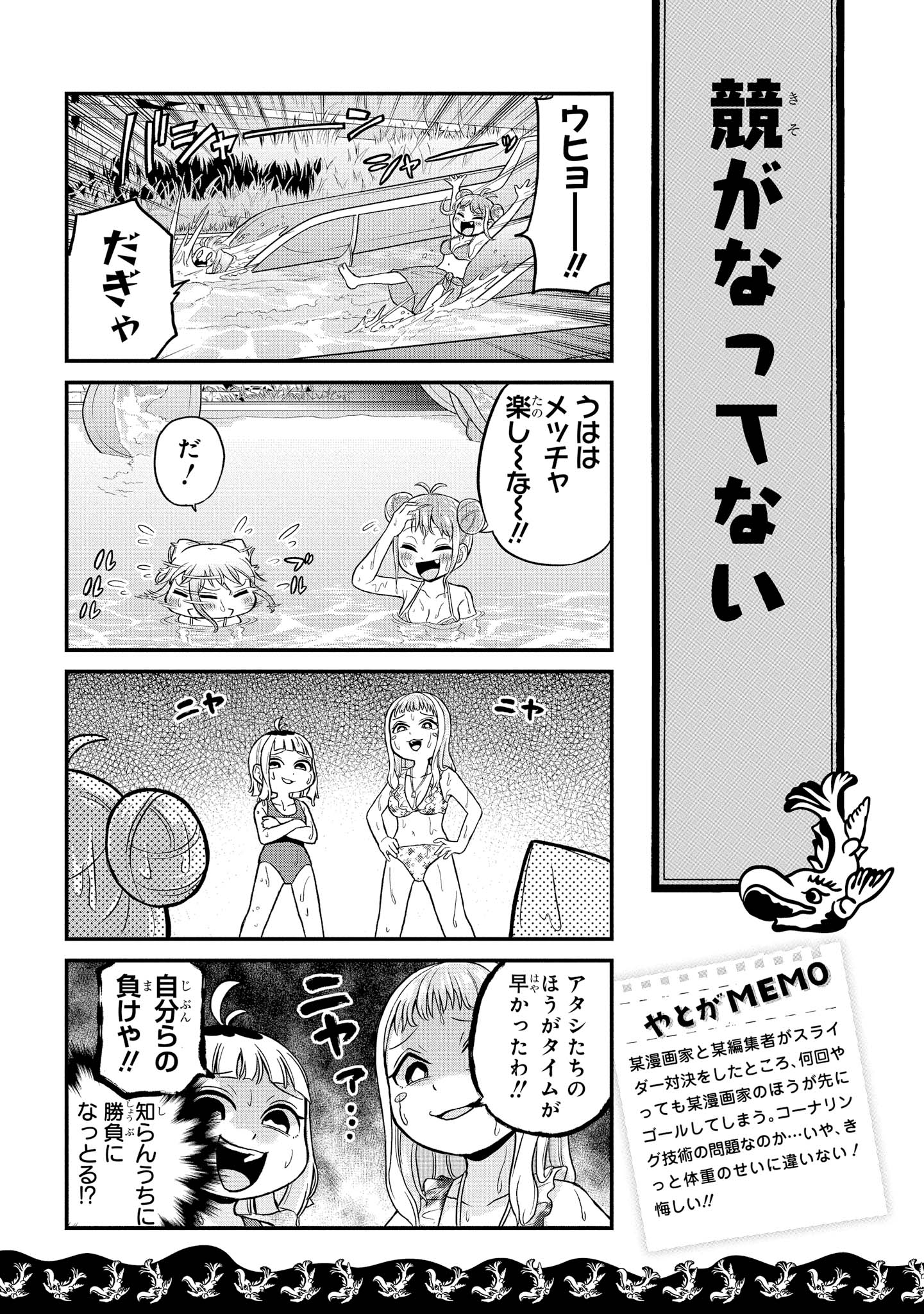 八十亀ちゃんかんさつにっき 第29話 - Page 17