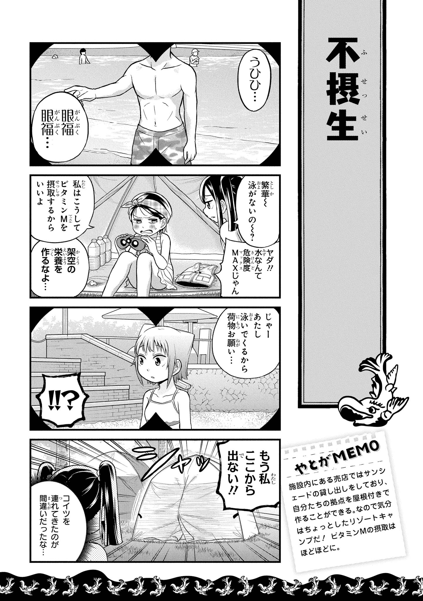 八十亀ちゃんかんさつにっき 第29話 - Page 19