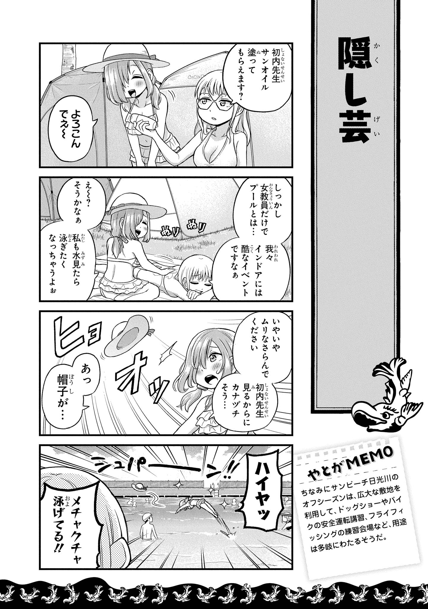 八十亀ちゃんかんさつにっき 第29話 - Page 20