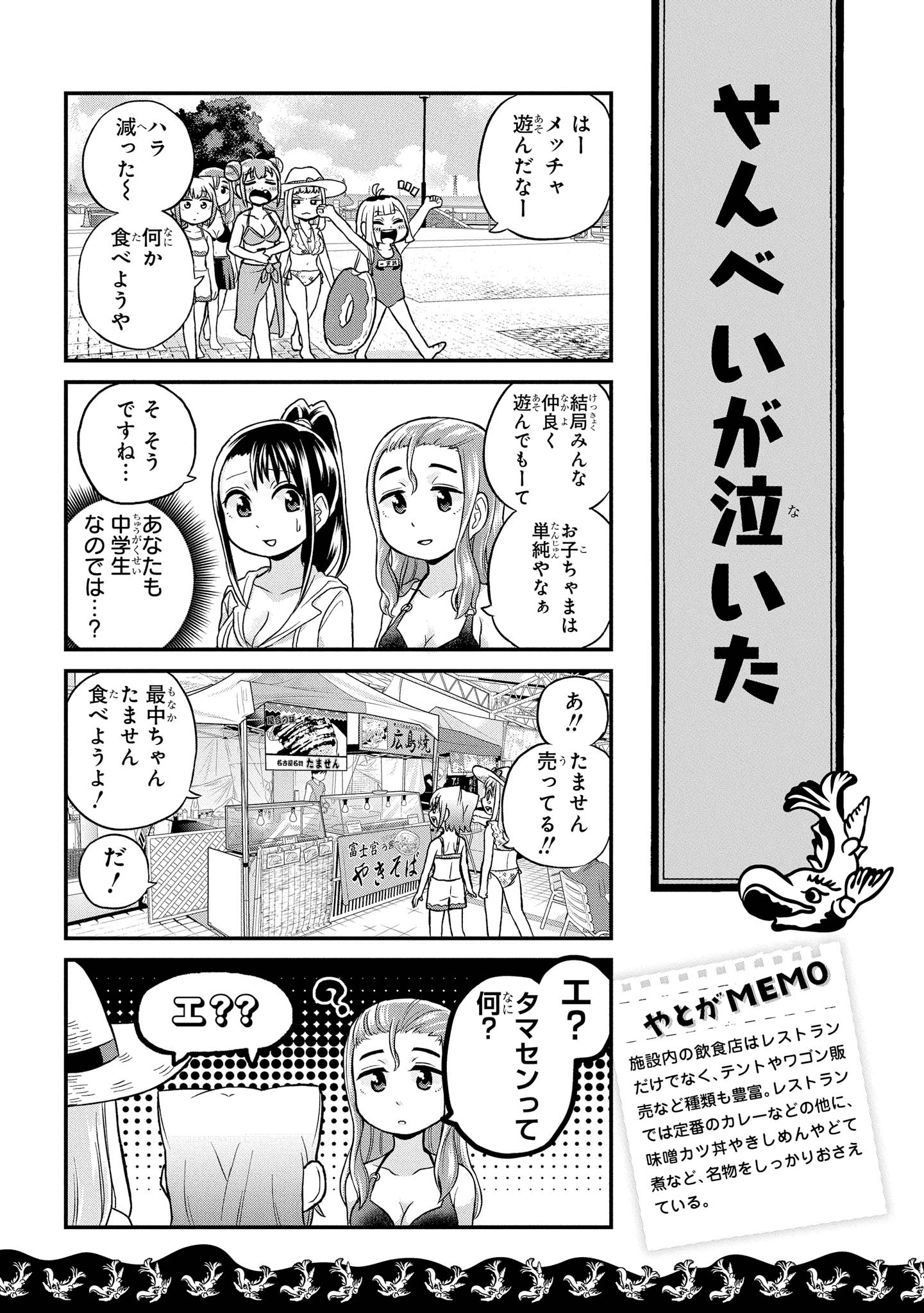 八十亀ちゃんかんさつにっき 第29話 - Page 21