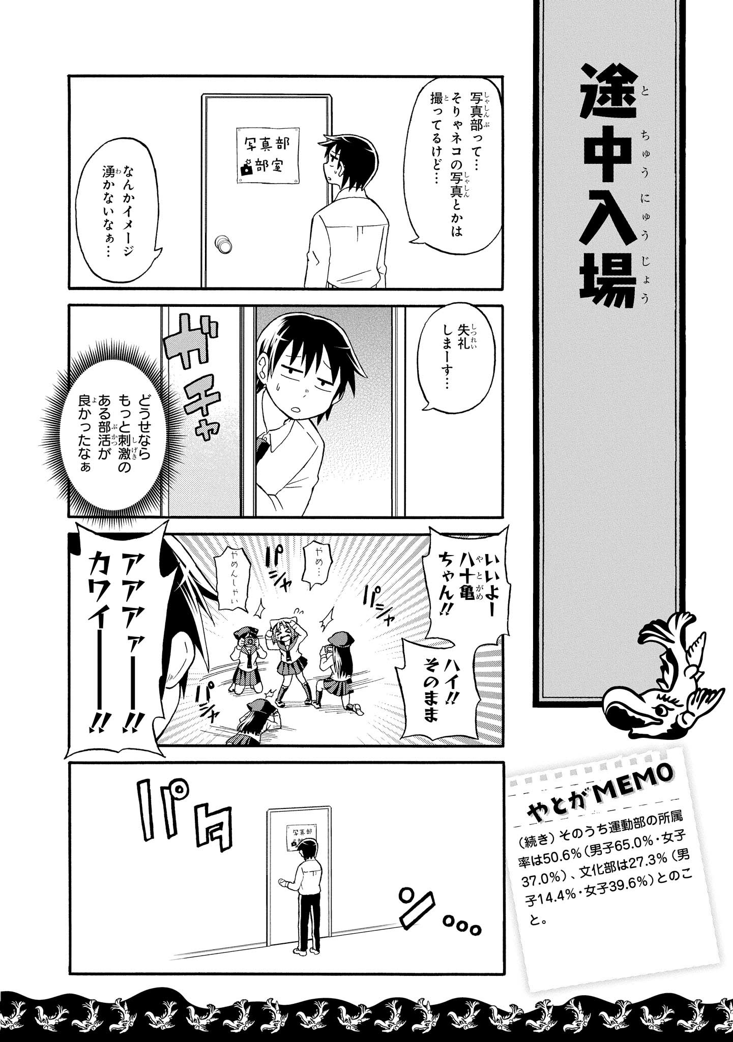 八十亀ちゃんかんさつにっき 第3話 - Page 4