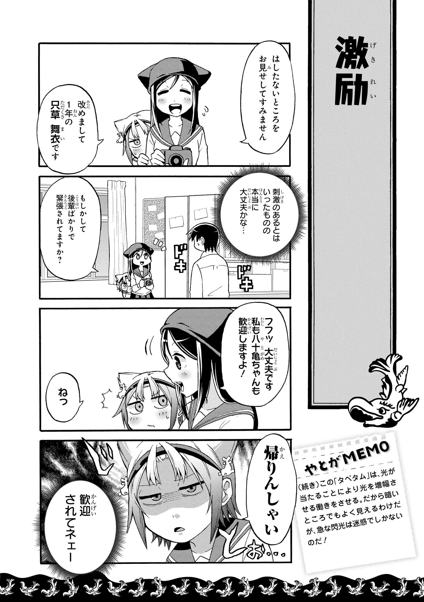 八十亀ちゃんかんさつにっき 第3話 - Page 6