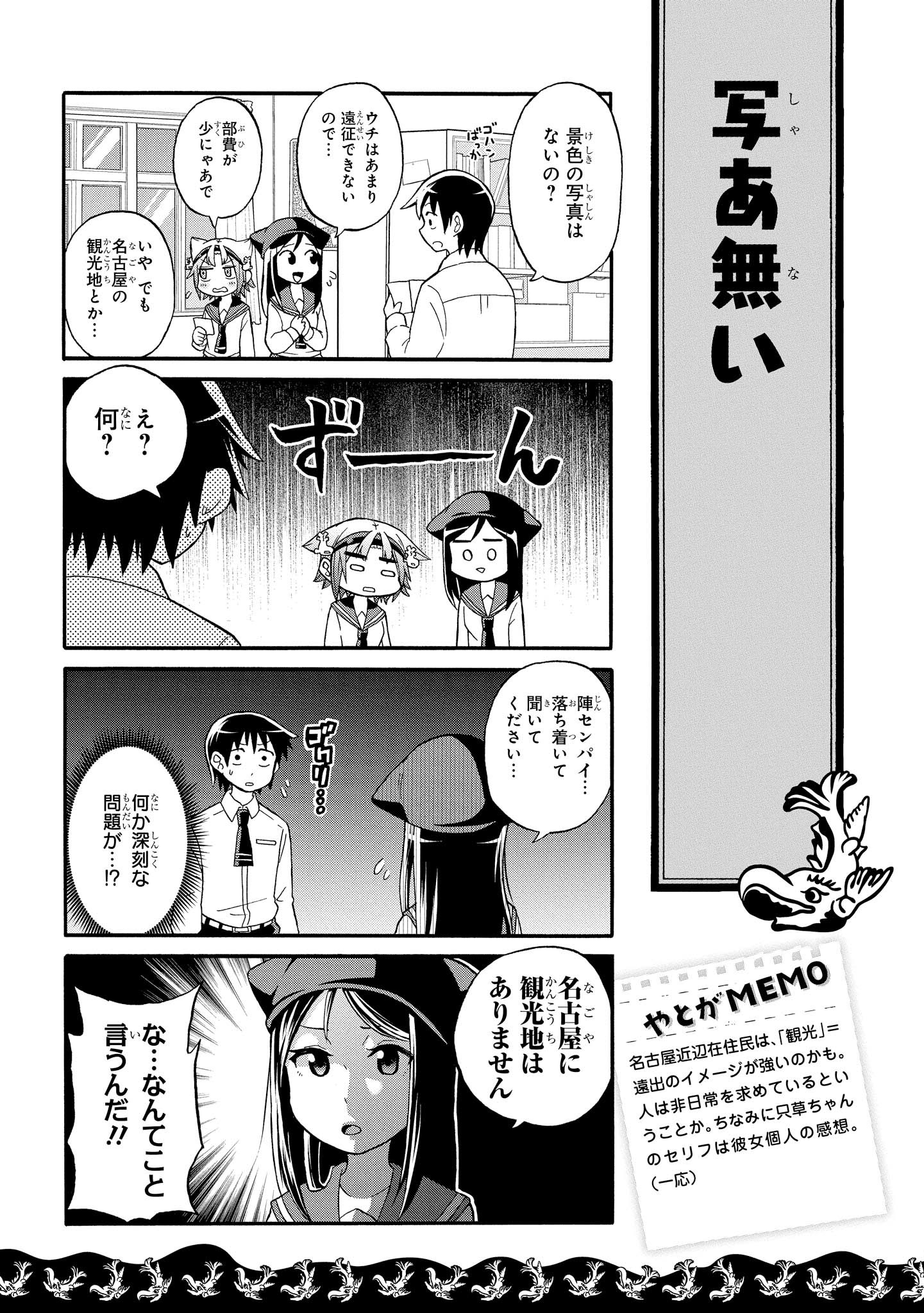 八十亀ちゃんかんさつにっき 第3話 - Page 11