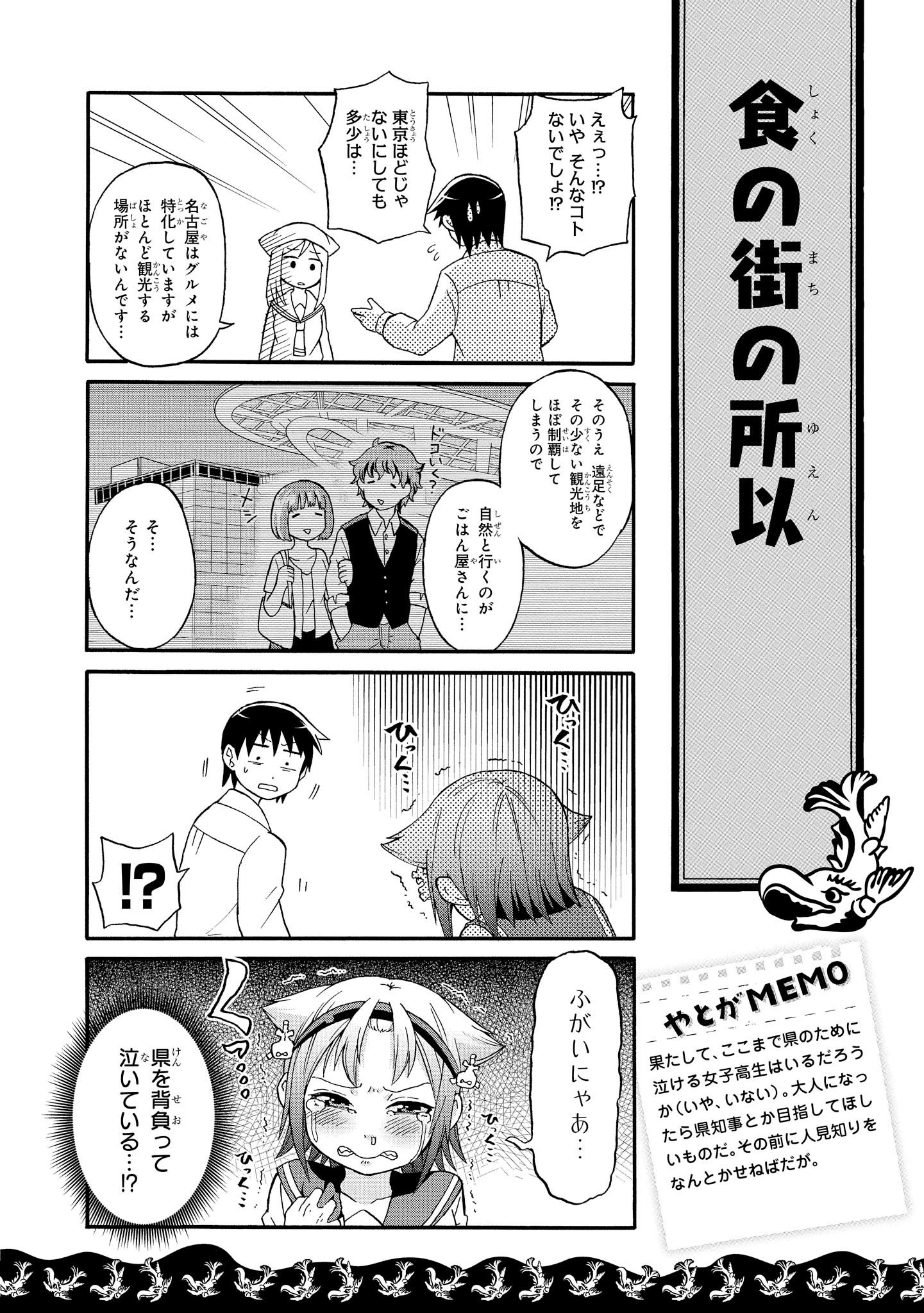 八十亀ちゃんかんさつにっき 第3話 - Page 12