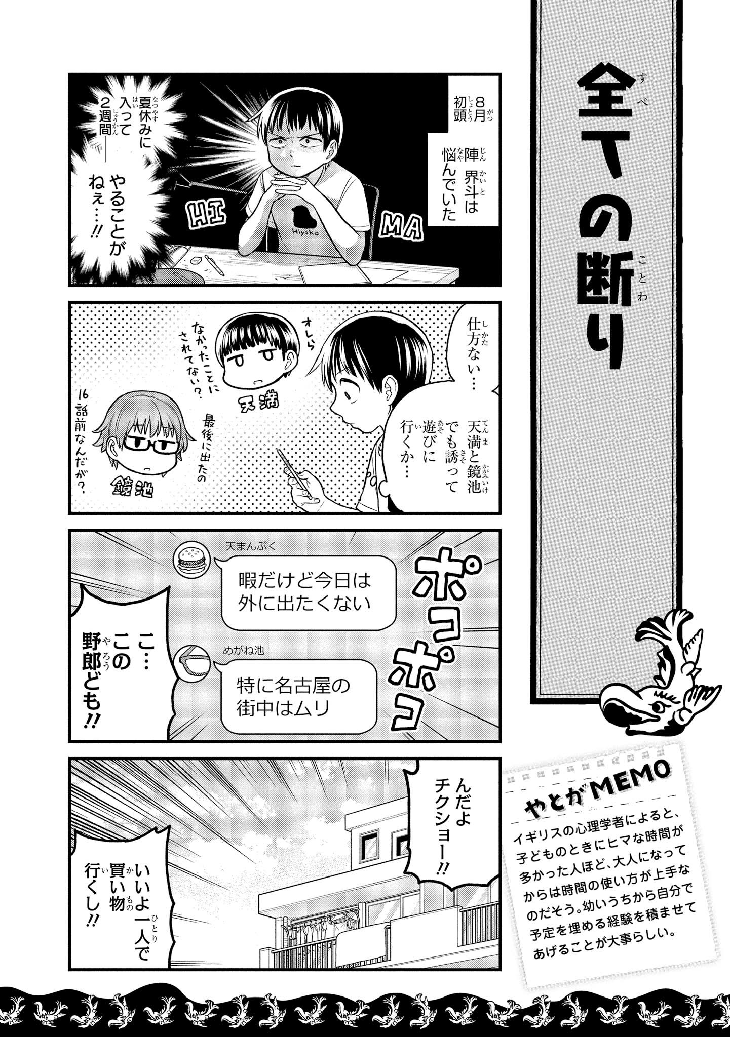 八十亀ちゃんかんさつにっき 第30話 - Page 2