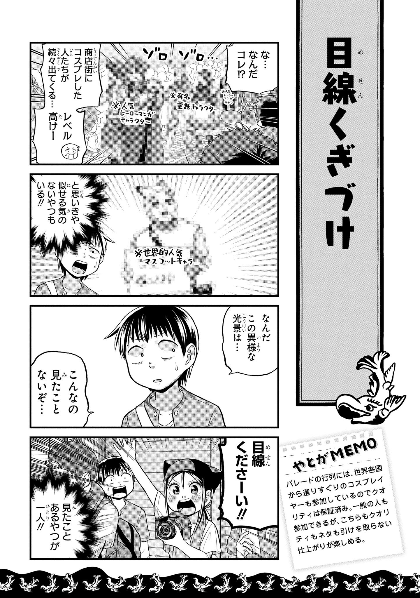 八十亀ちゃんかんさつにっき 第30話 - Page 5