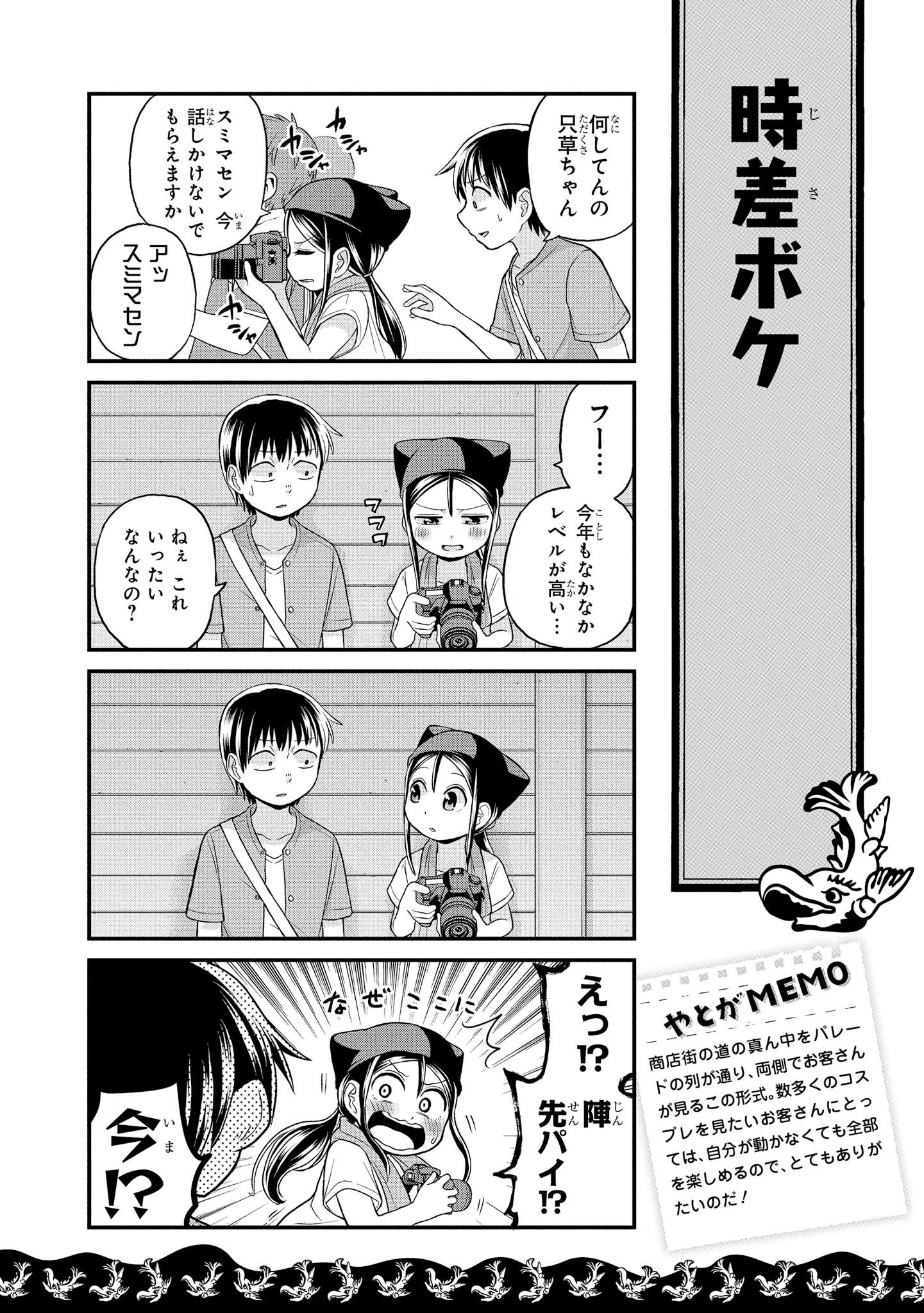 八十亀ちゃんかんさつにっき 第30話 - Page 6