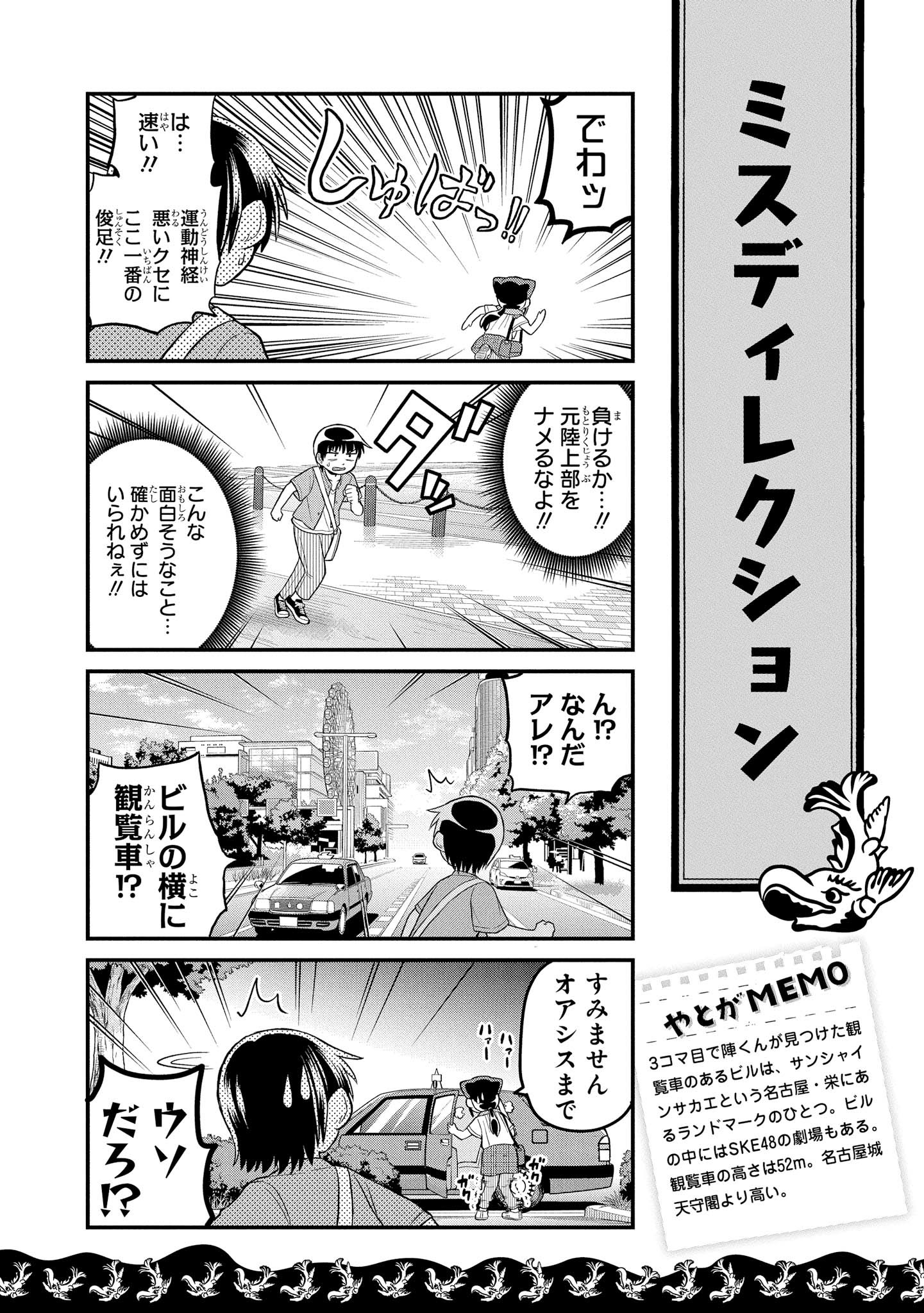 八十亀ちゃんかんさつにっき 第30話 - Page 8