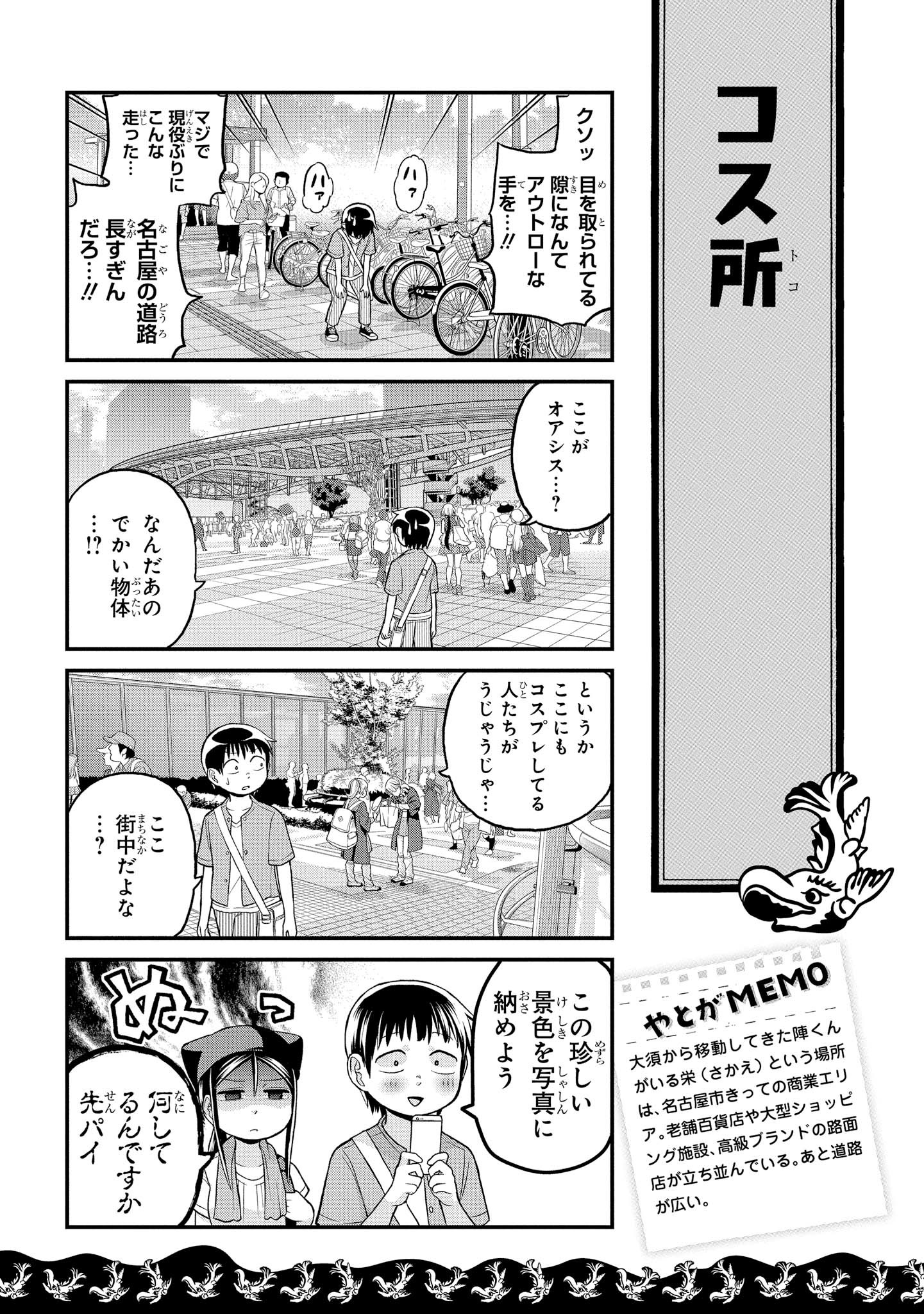 八十亀ちゃんかんさつにっき 第30話 - Page 9