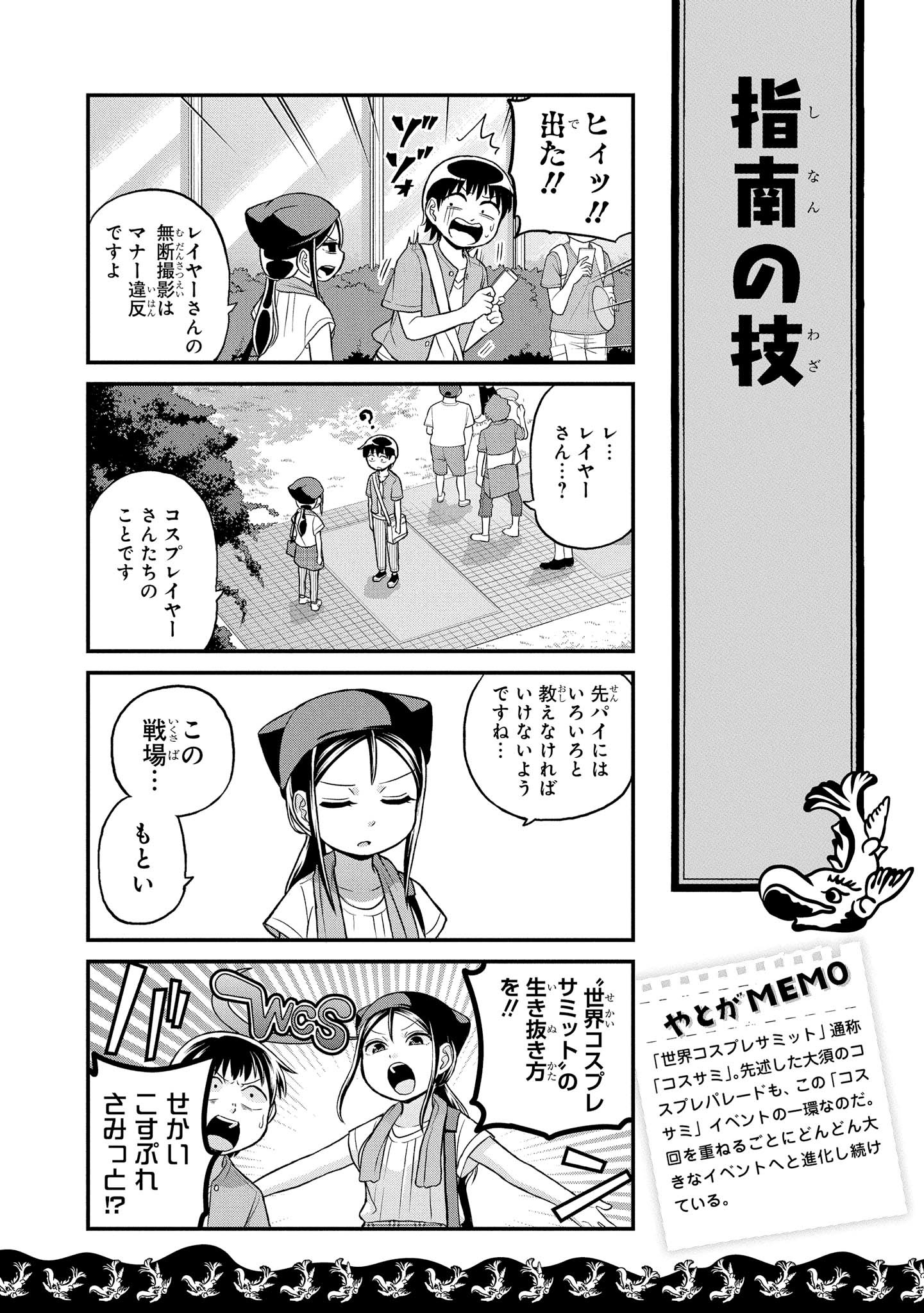 八十亀ちゃんかんさつにっき 第30話 - Page 10