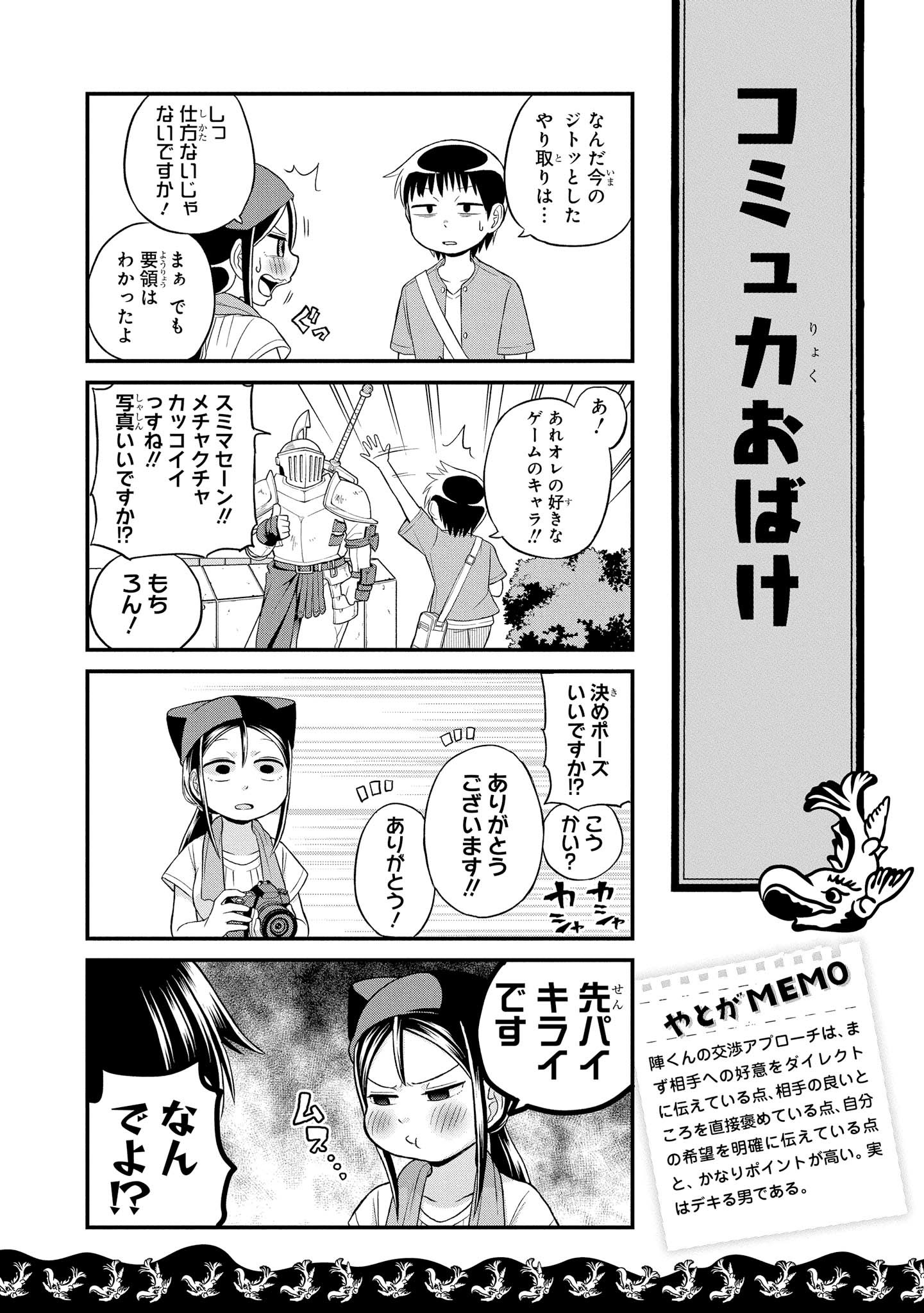 八十亀ちゃんかんさつにっき 第30話 - Page 14