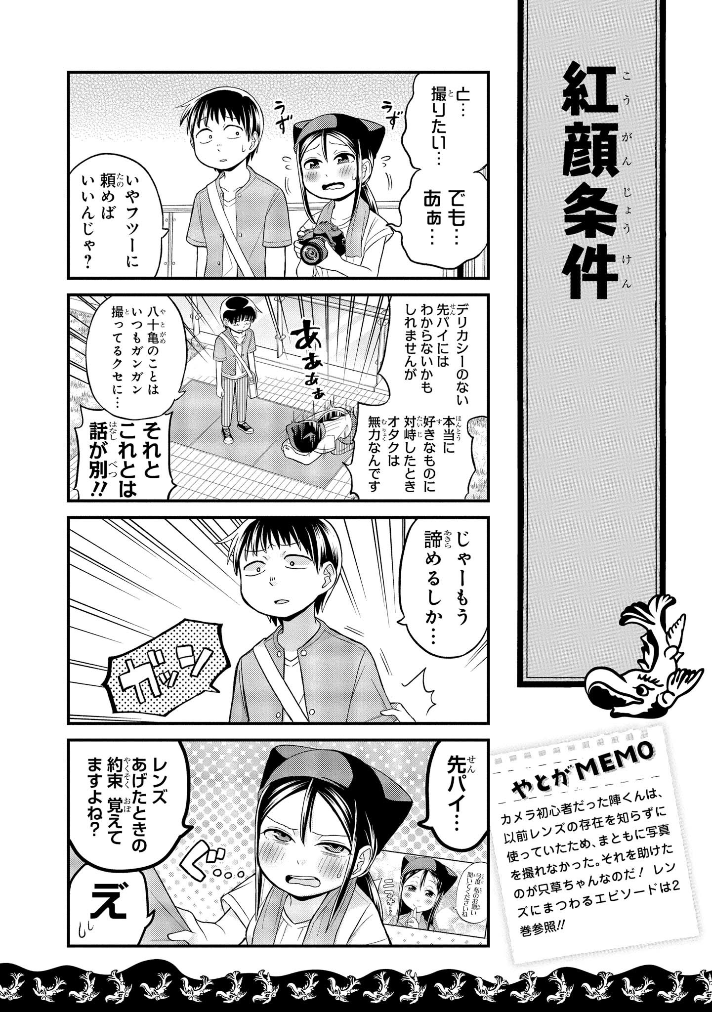 八十亀ちゃんかんさつにっき 第30話 - Page 16