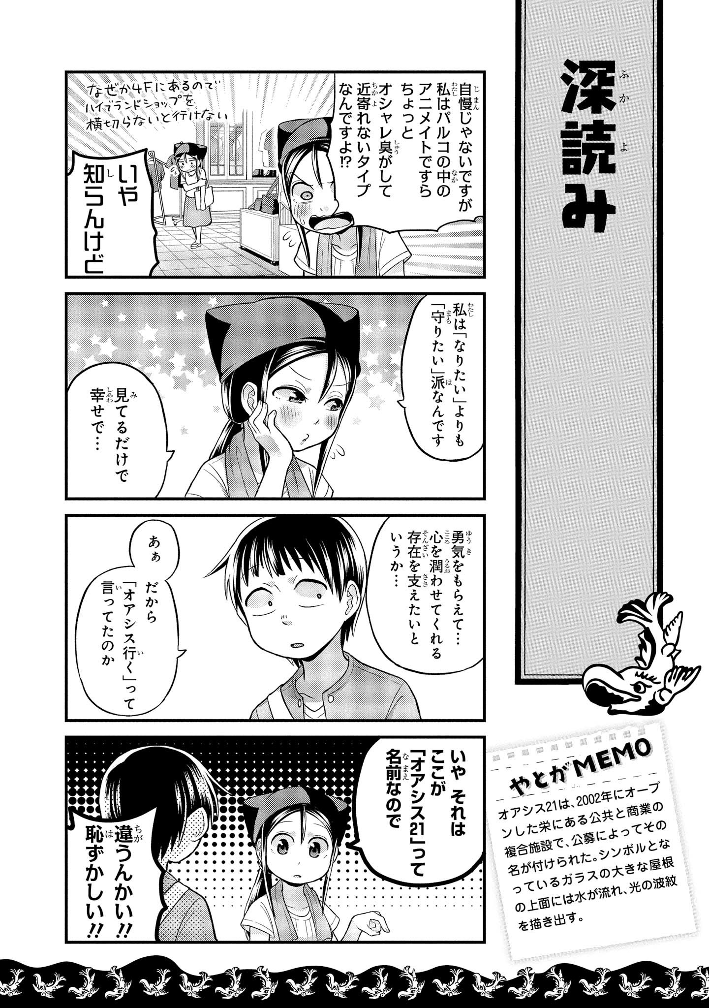 八十亀ちゃんかんさつにっき 第30話 - Page 18