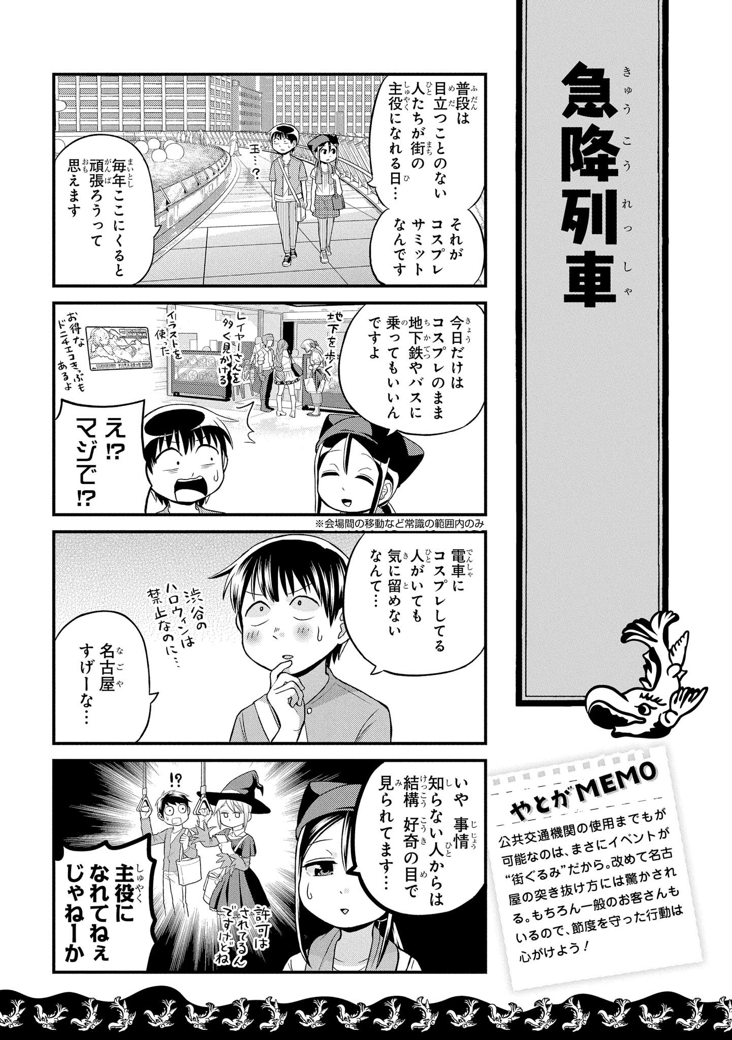 八十亀ちゃんかんさつにっき 第30話 - Page 19