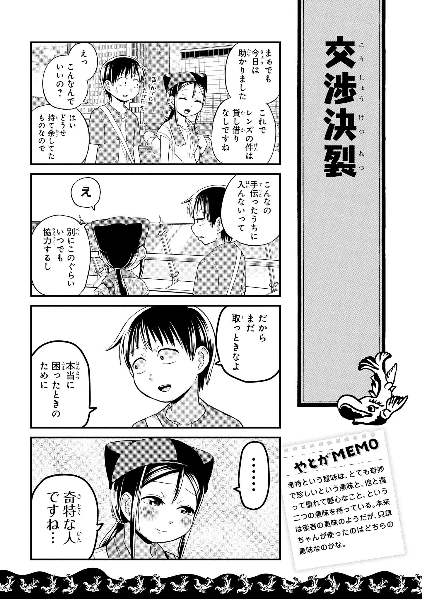 八十亀ちゃんかんさつにっき 第30話 - Page 21