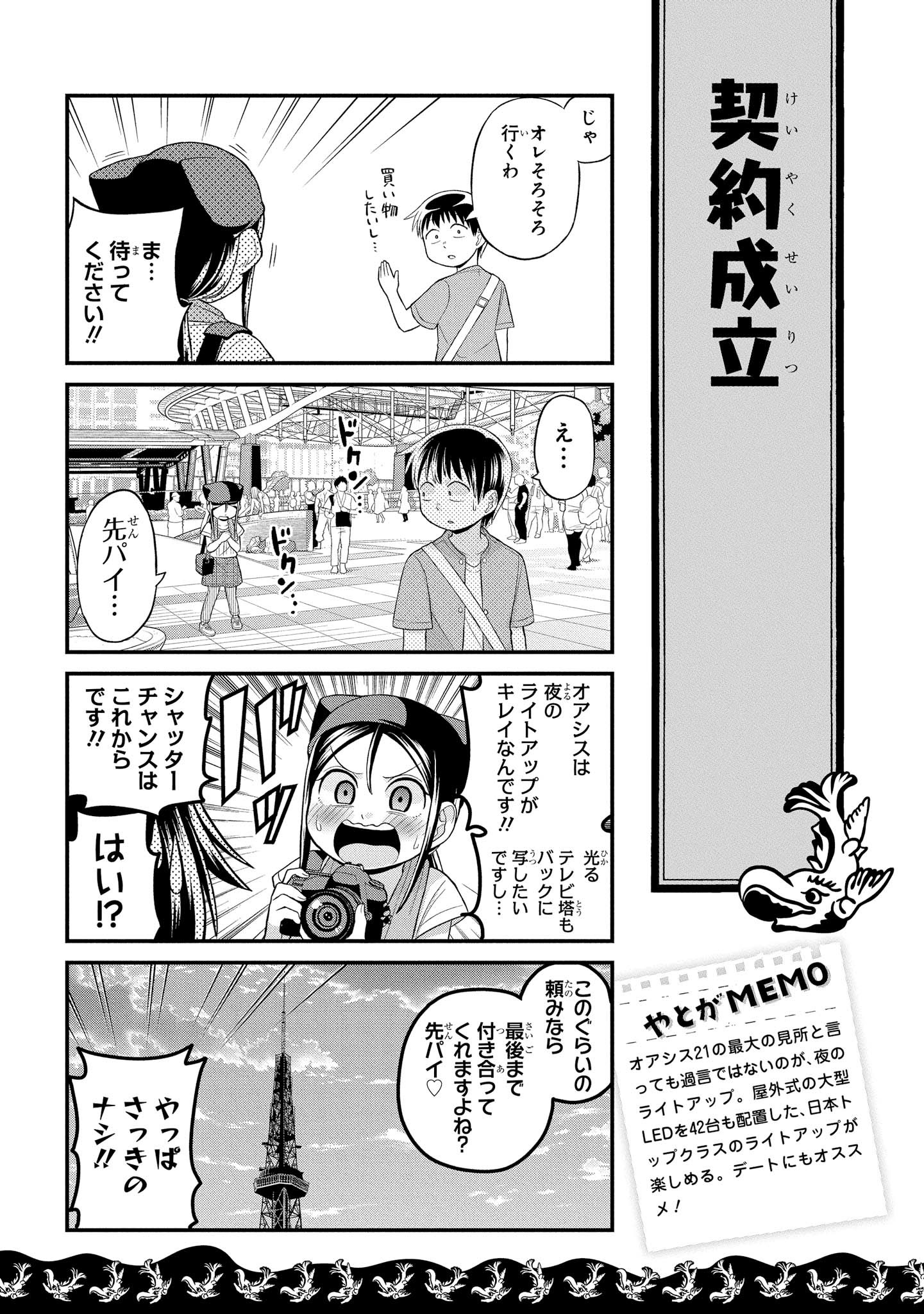 八十亀ちゃんかんさつにっき 第30話 - Page 23