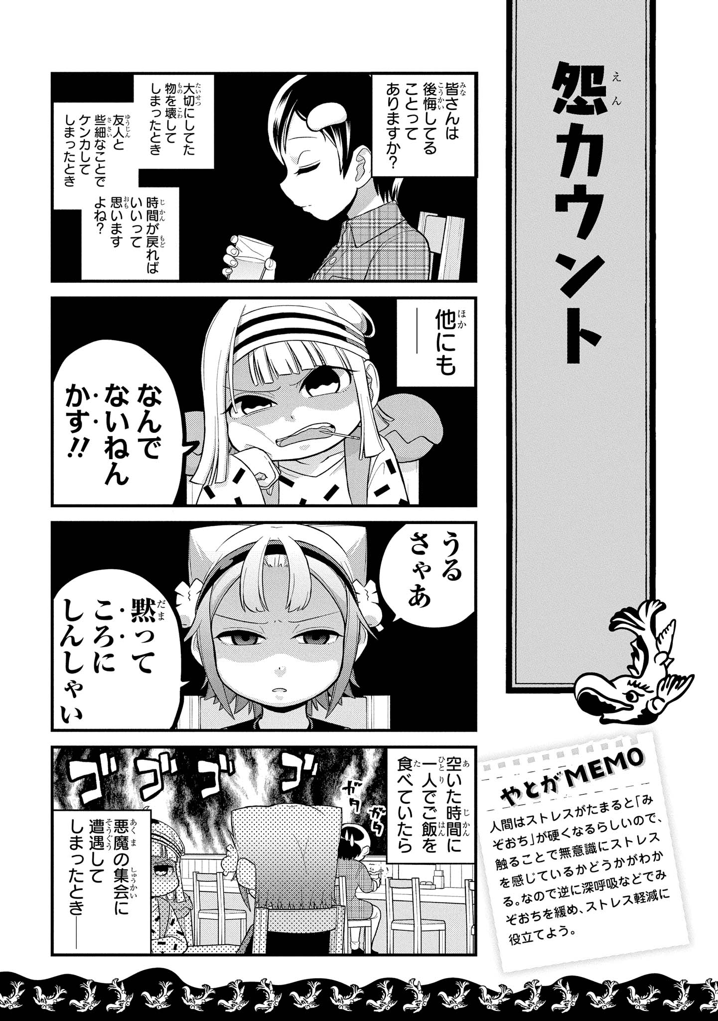 八十亀ちゃんかんさつにっき 第31話 - Page 3