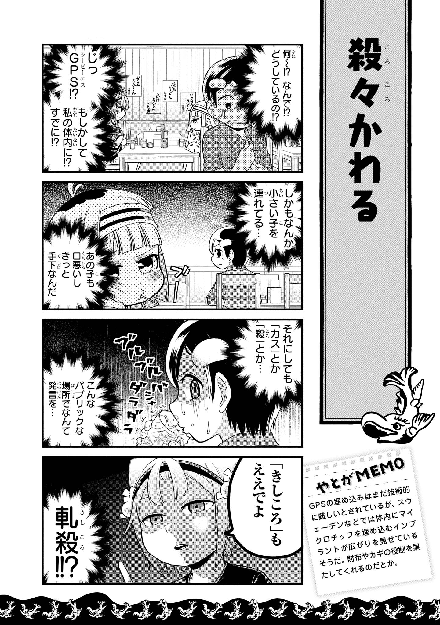 八十亀ちゃんかんさつにっき 第31話 - Page 4