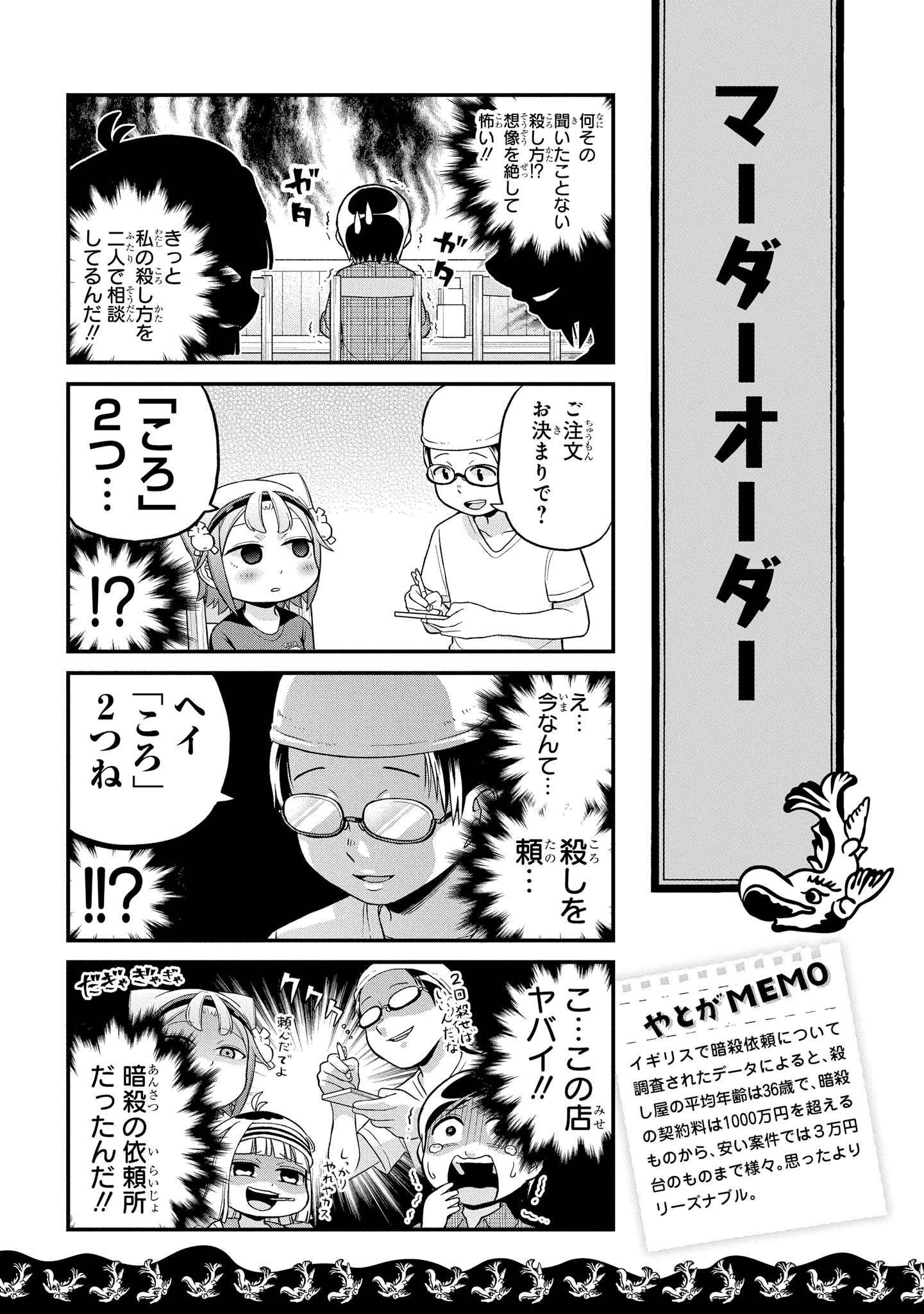 八十亀ちゃんかんさつにっき 第31話 - Page 5