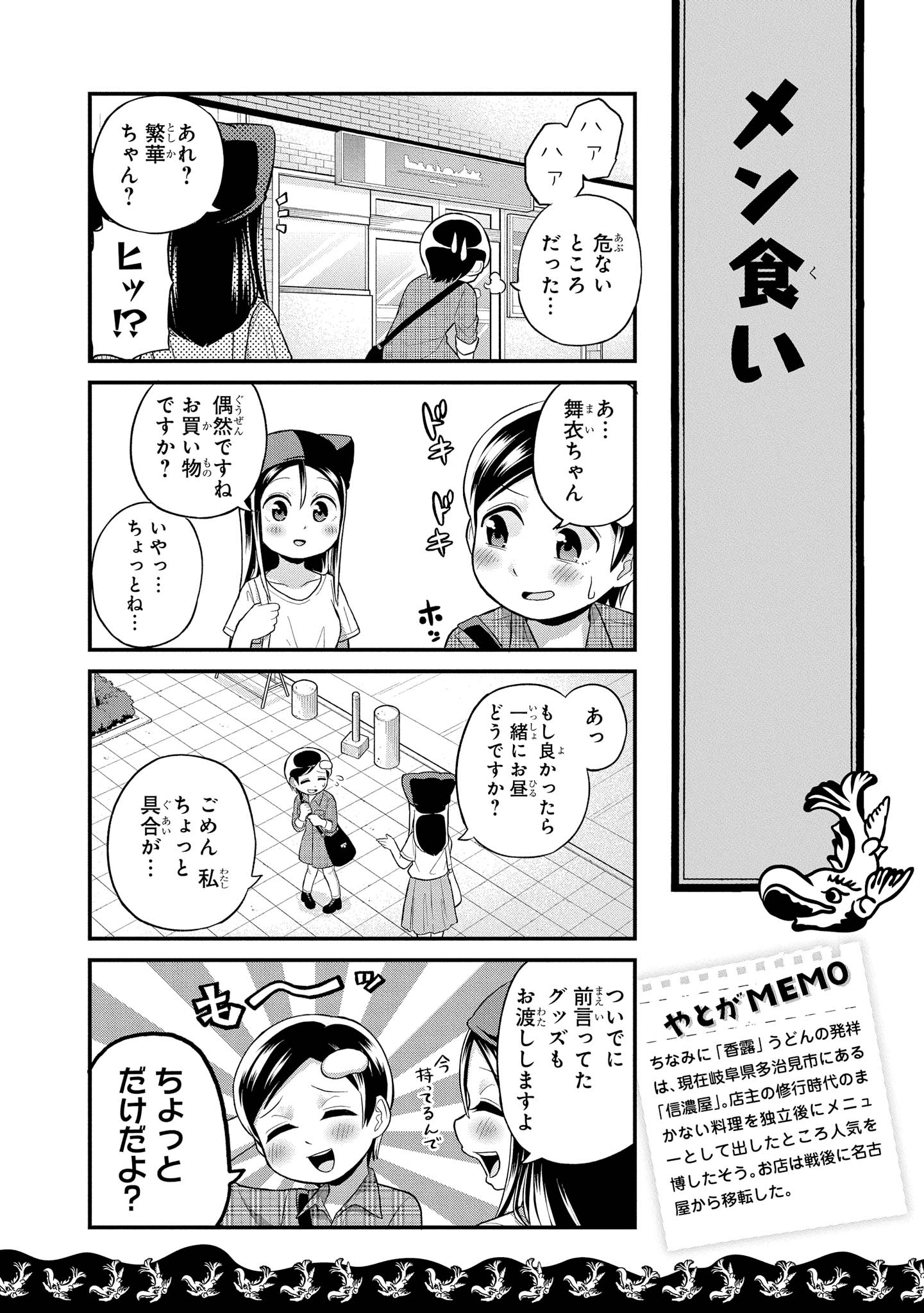 八十亀ちゃんかんさつにっき 第31話 - Page 8