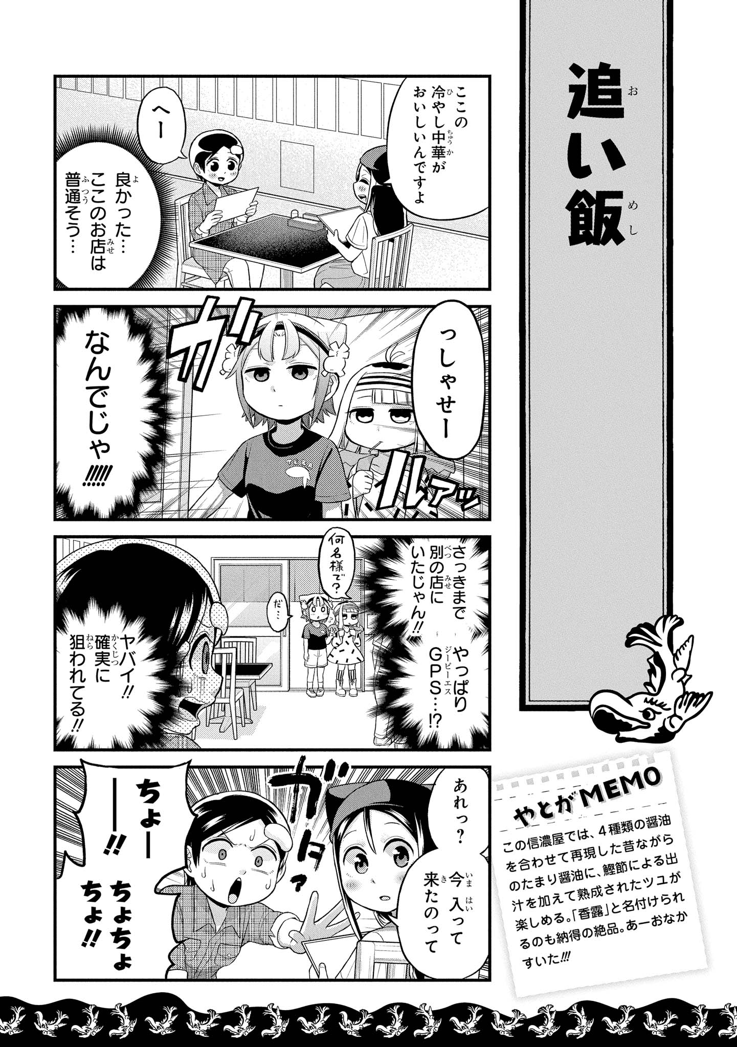 八十亀ちゃんかんさつにっき 第31話 - Page 9