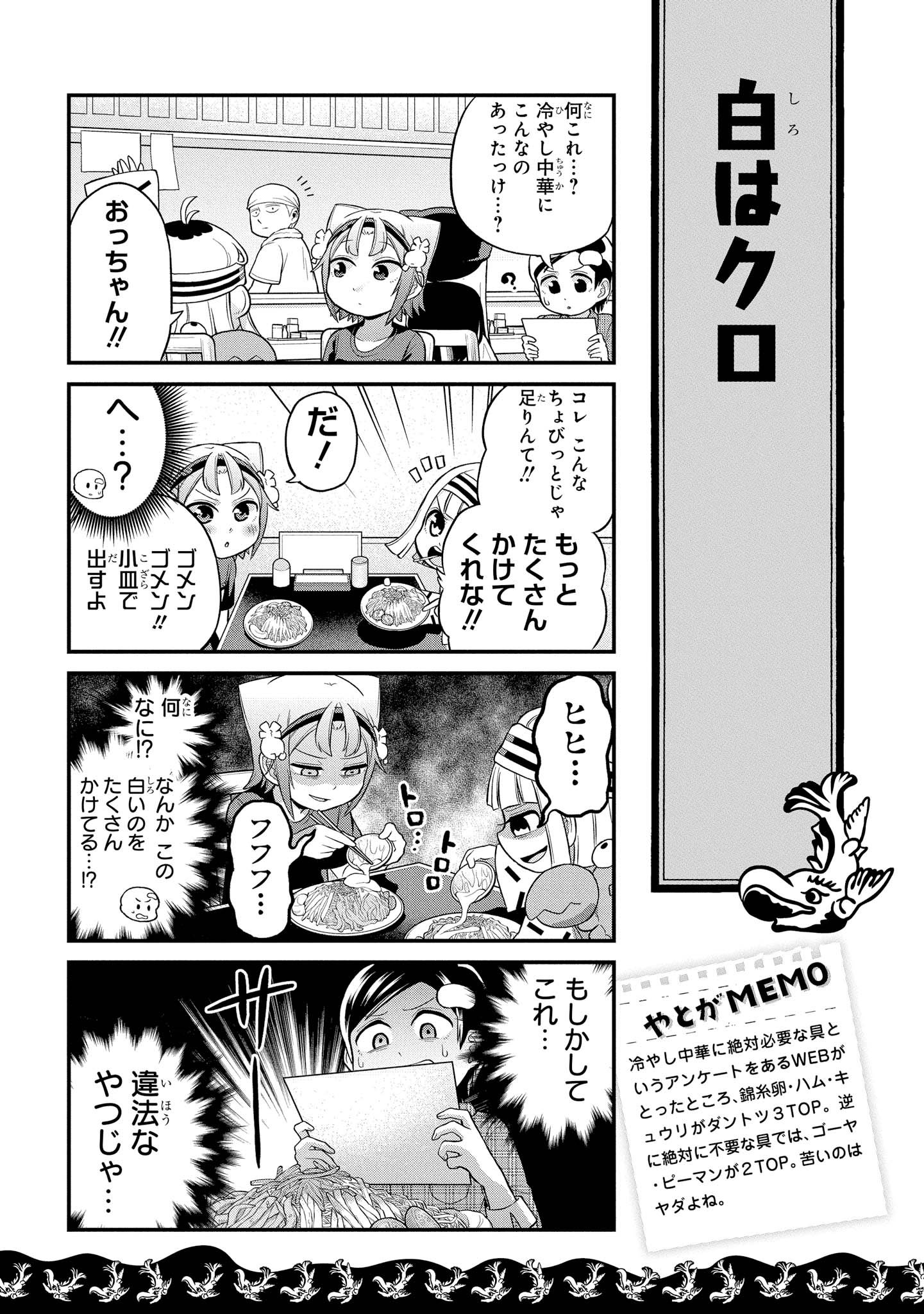 八十亀ちゃんかんさつにっき 第31話 - Page 11