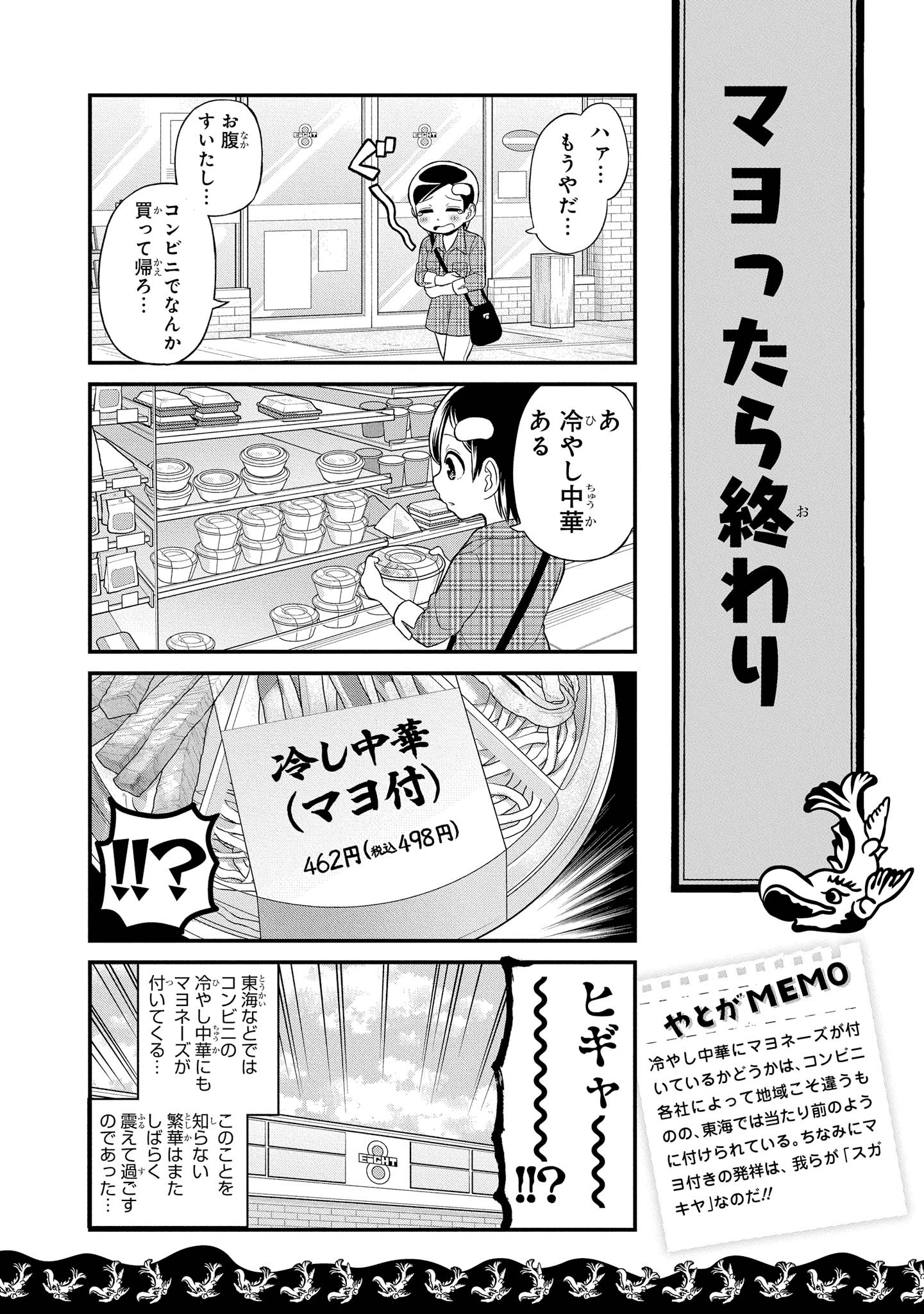 八十亀ちゃんかんさつにっき 第31話 - Page 14