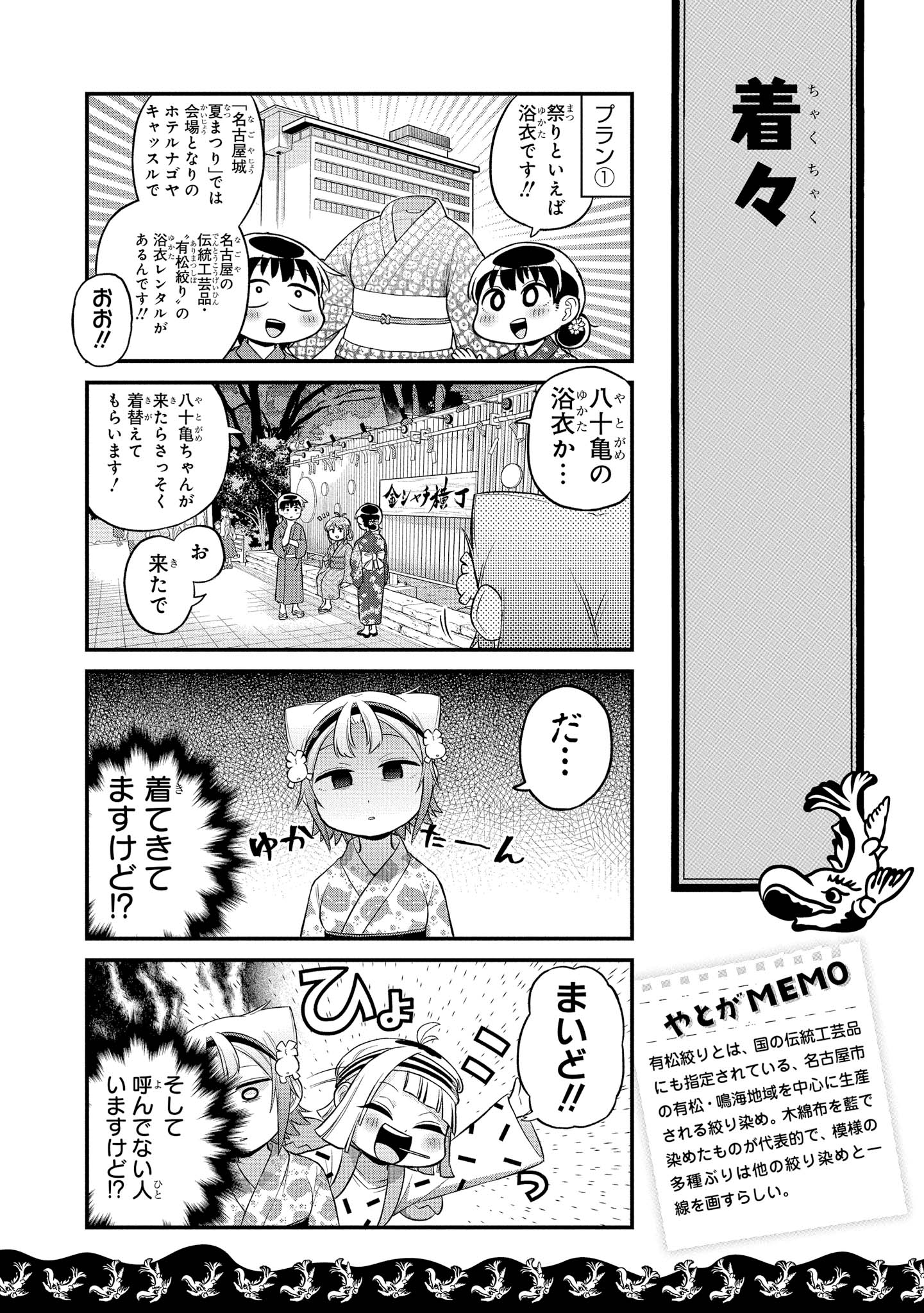 八十亀ちゃんかんさつにっき 第32話 - Page 4