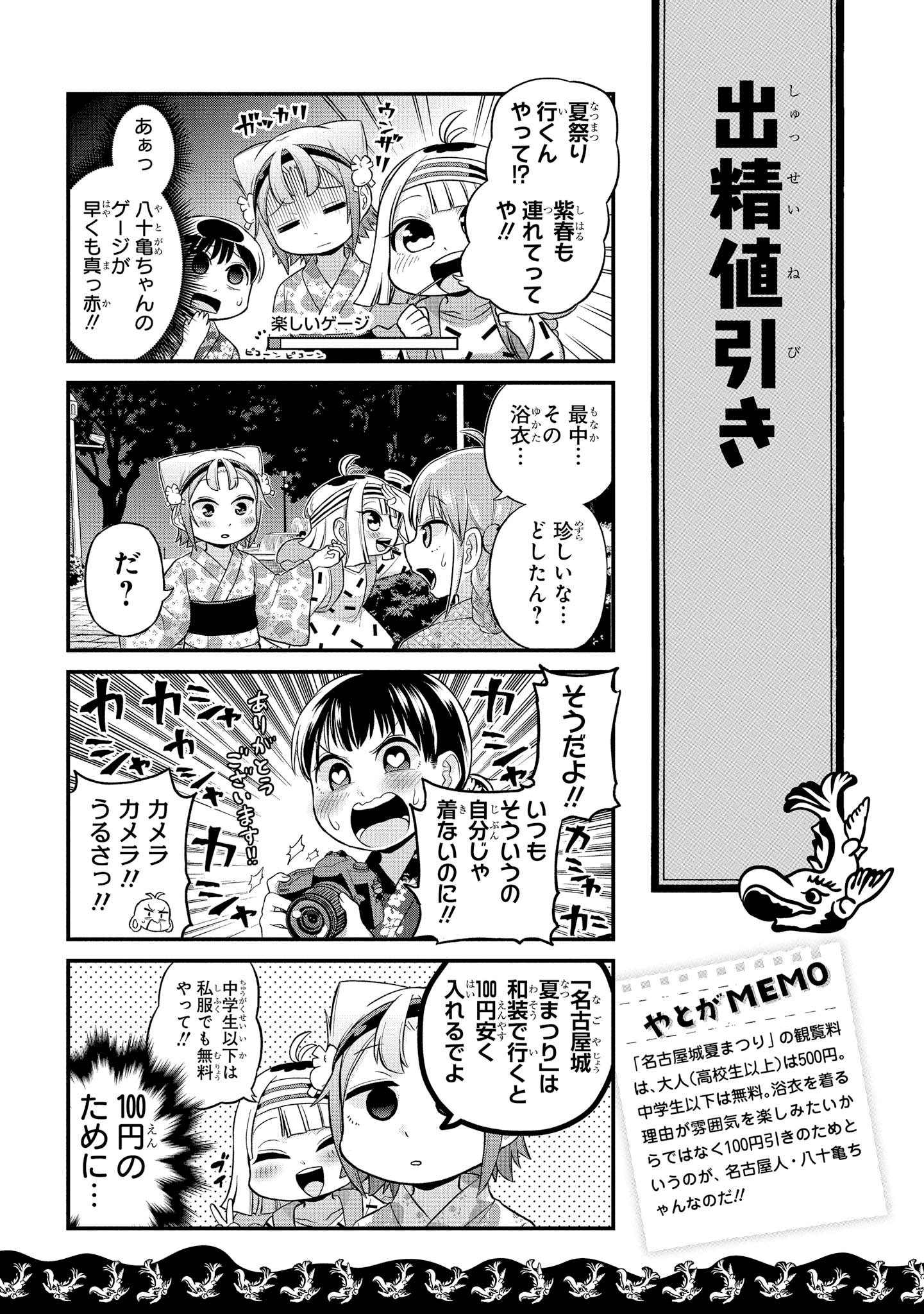 八十亀ちゃんかんさつにっき 第32話 - Page 5