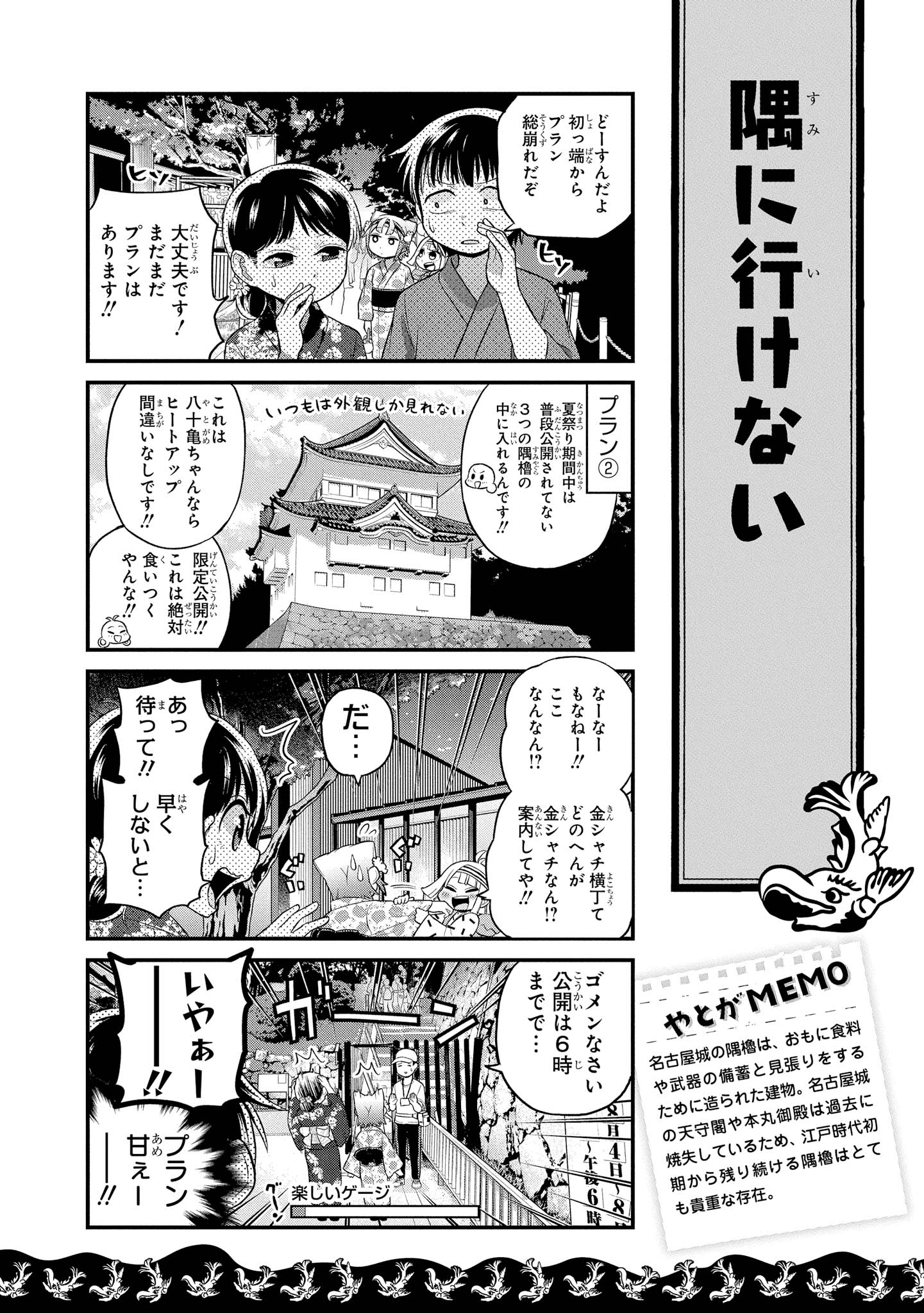 八十亀ちゃんかんさつにっき 第32話 - Page 6