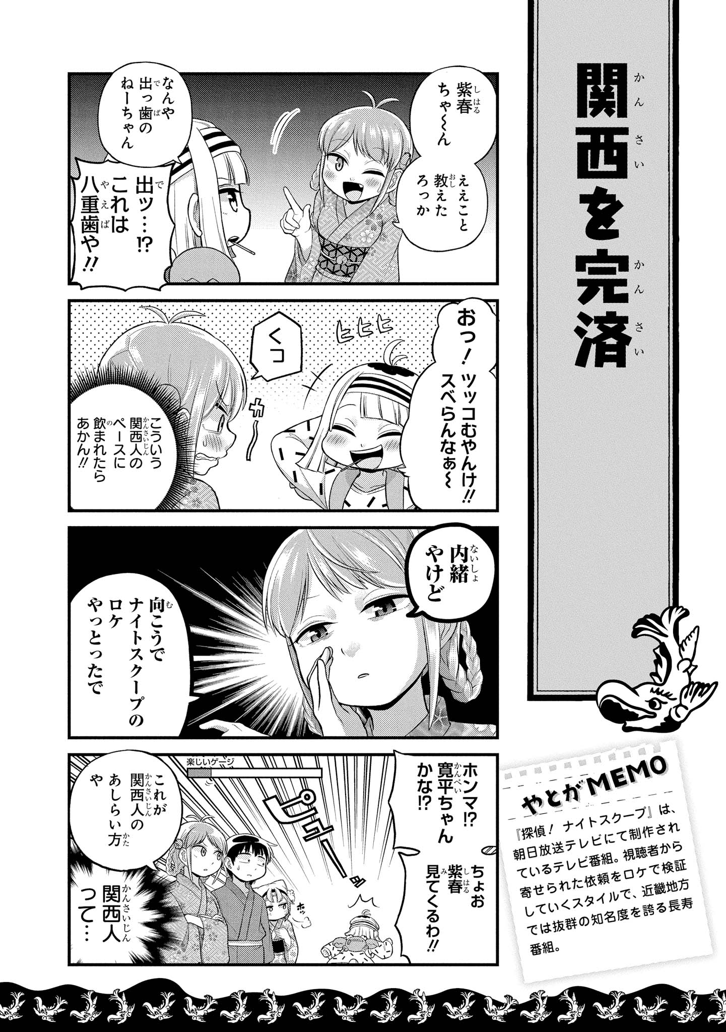 八十亀ちゃんかんさつにっき 第32話 - Page 8