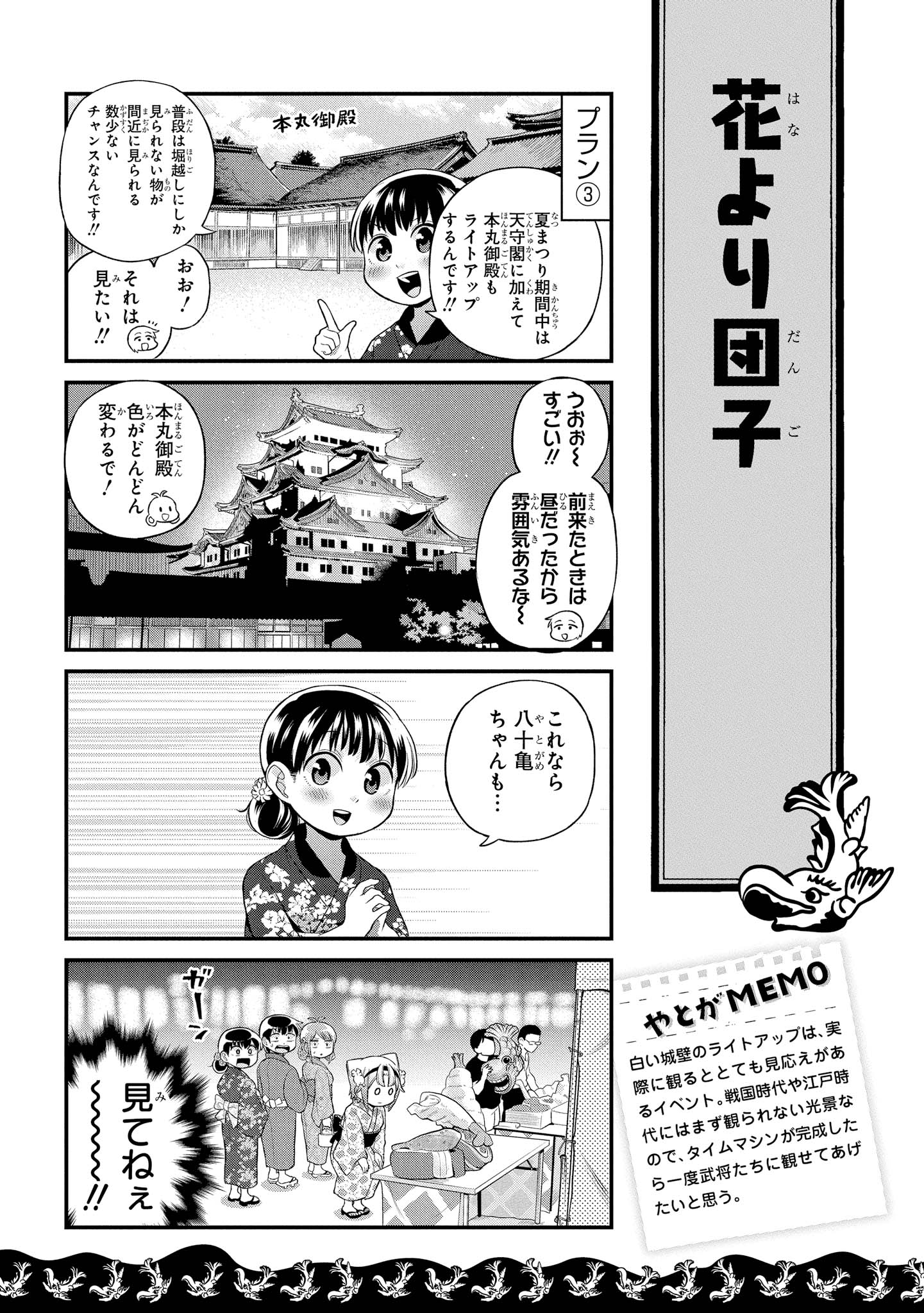 八十亀ちゃんかんさつにっき 第32話 - Page 9