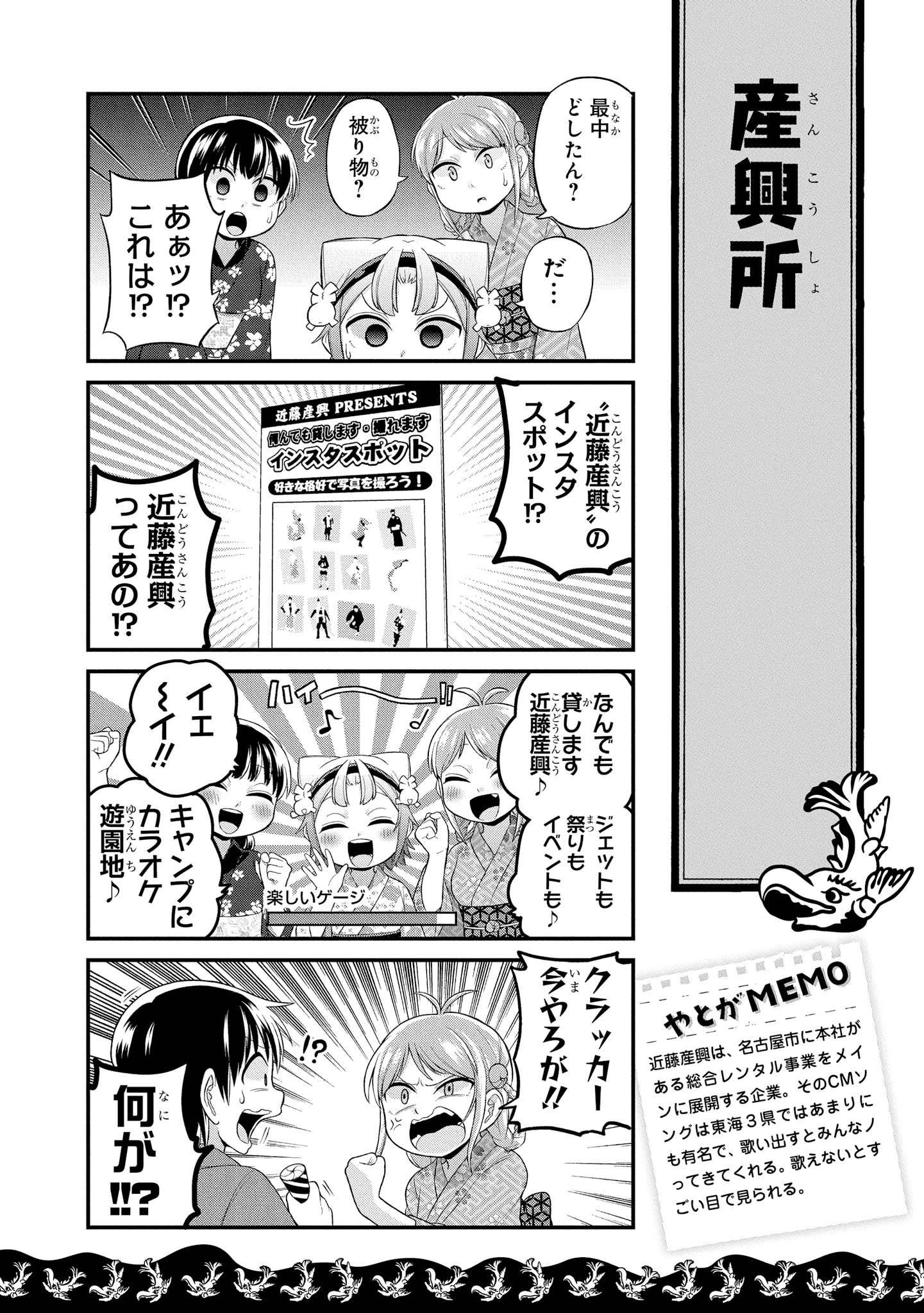 八十亀ちゃんかんさつにっき 第32話 - Page 10