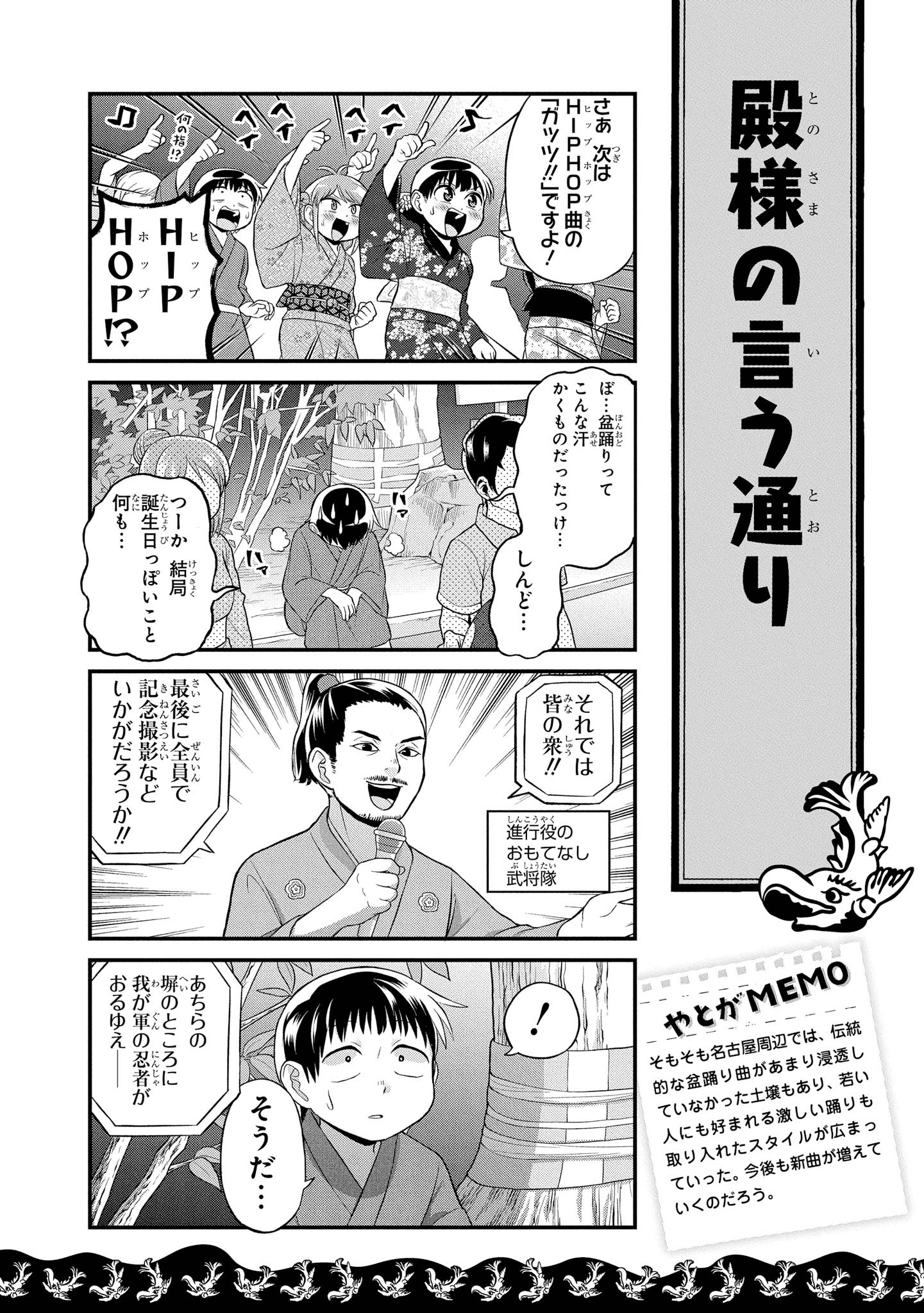 八十亀ちゃんかんさつにっき 第32話 - Page 20