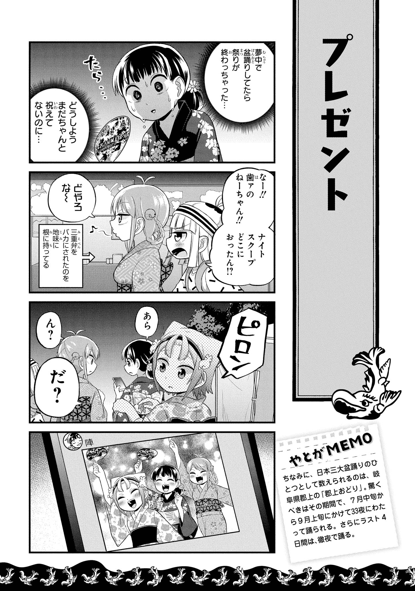 八十亀ちゃんかんさつにっき 第32話 - Page 21