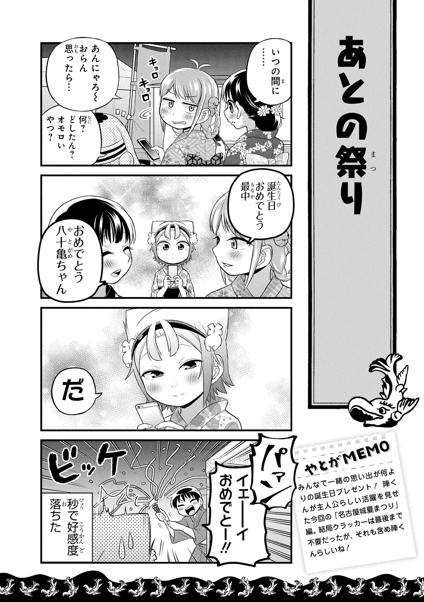 八十亀ちゃんかんさつにっき 第32話 - Page 22