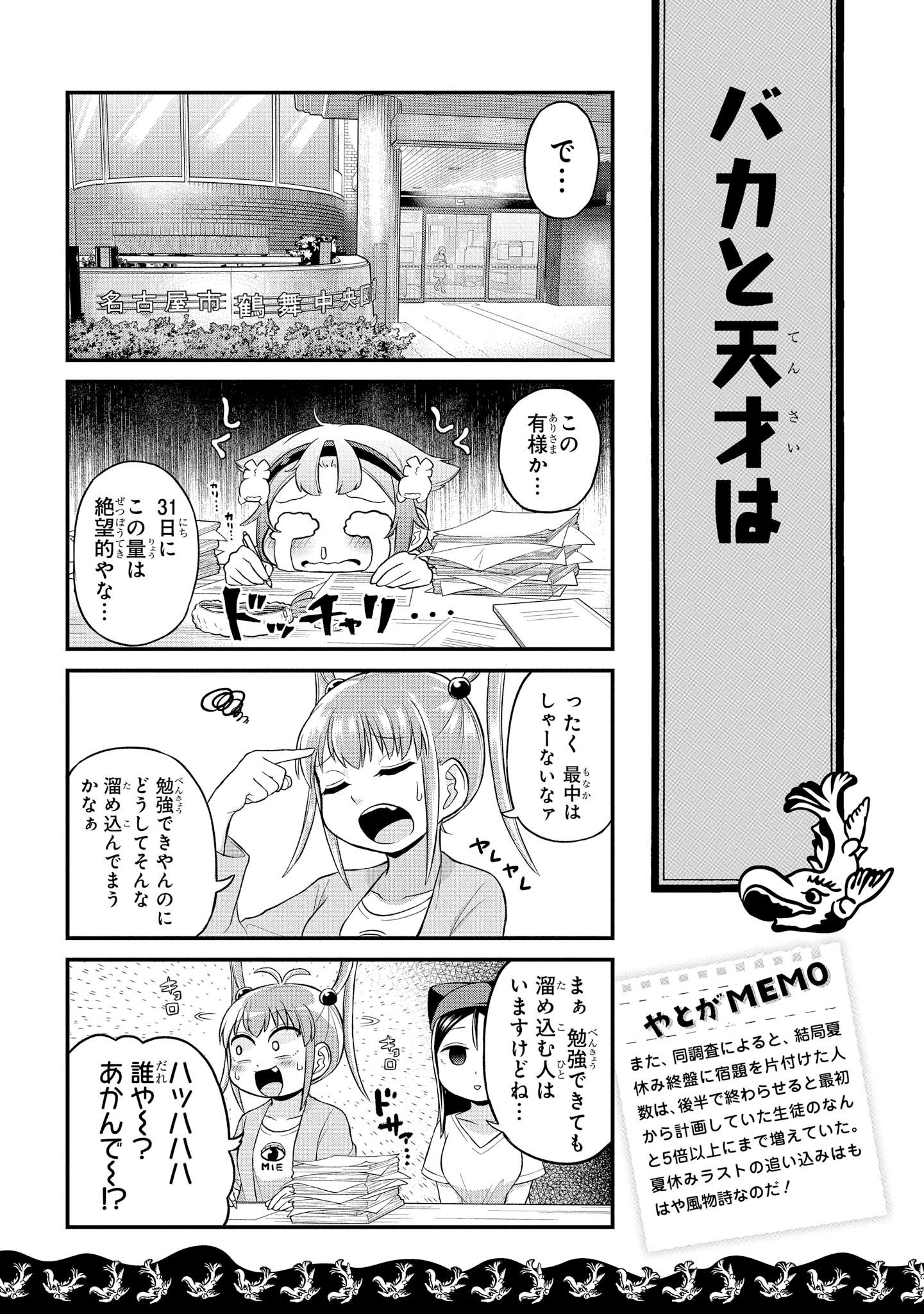 八十亀ちゃんかんさつにっき 第33話 - Page 3