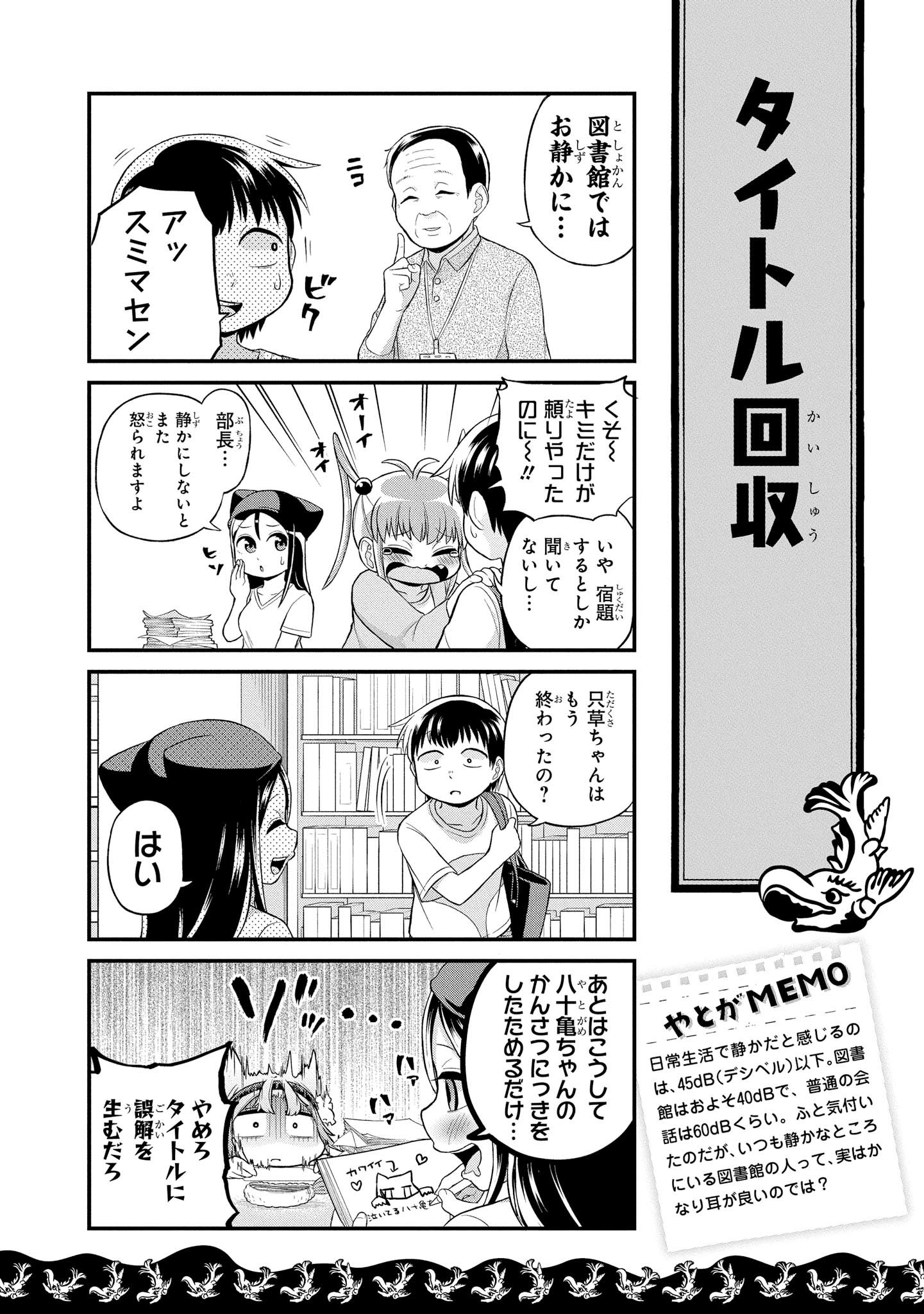 八十亀ちゃんかんさつにっき 第33話 - Page 6