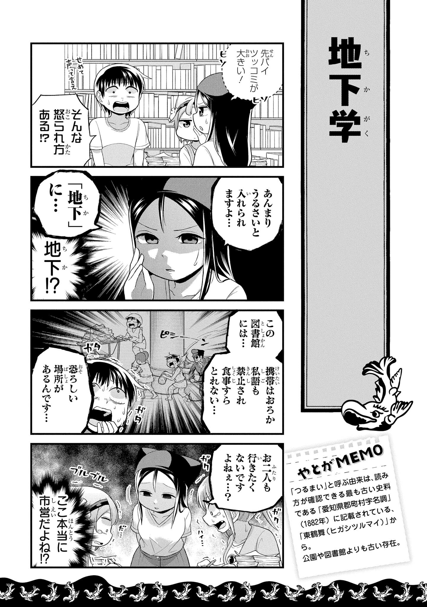 八十亀ちゃんかんさつにっき 第33話 - Page 9